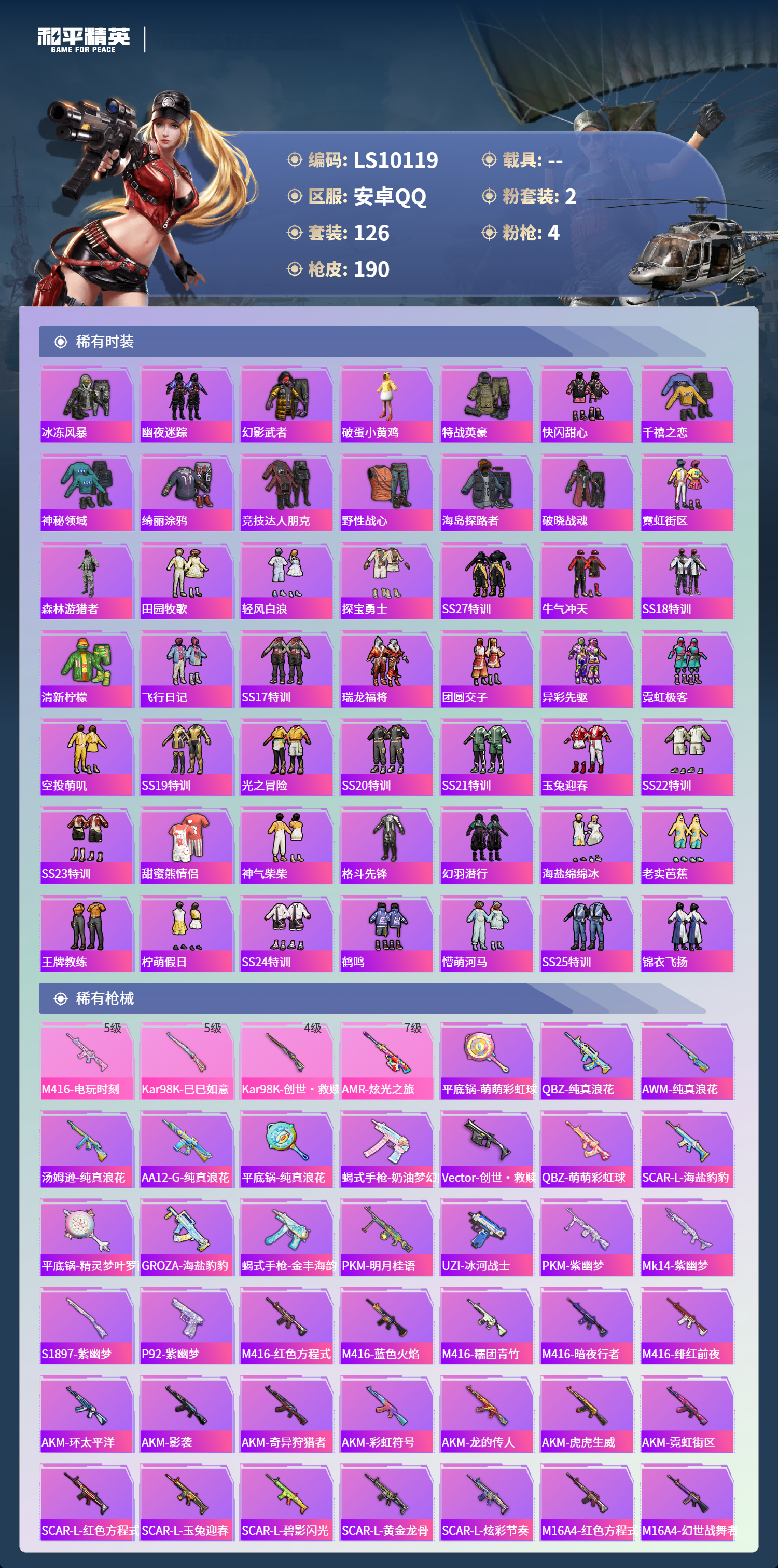 HPLX4128106和平精英账号详情图3