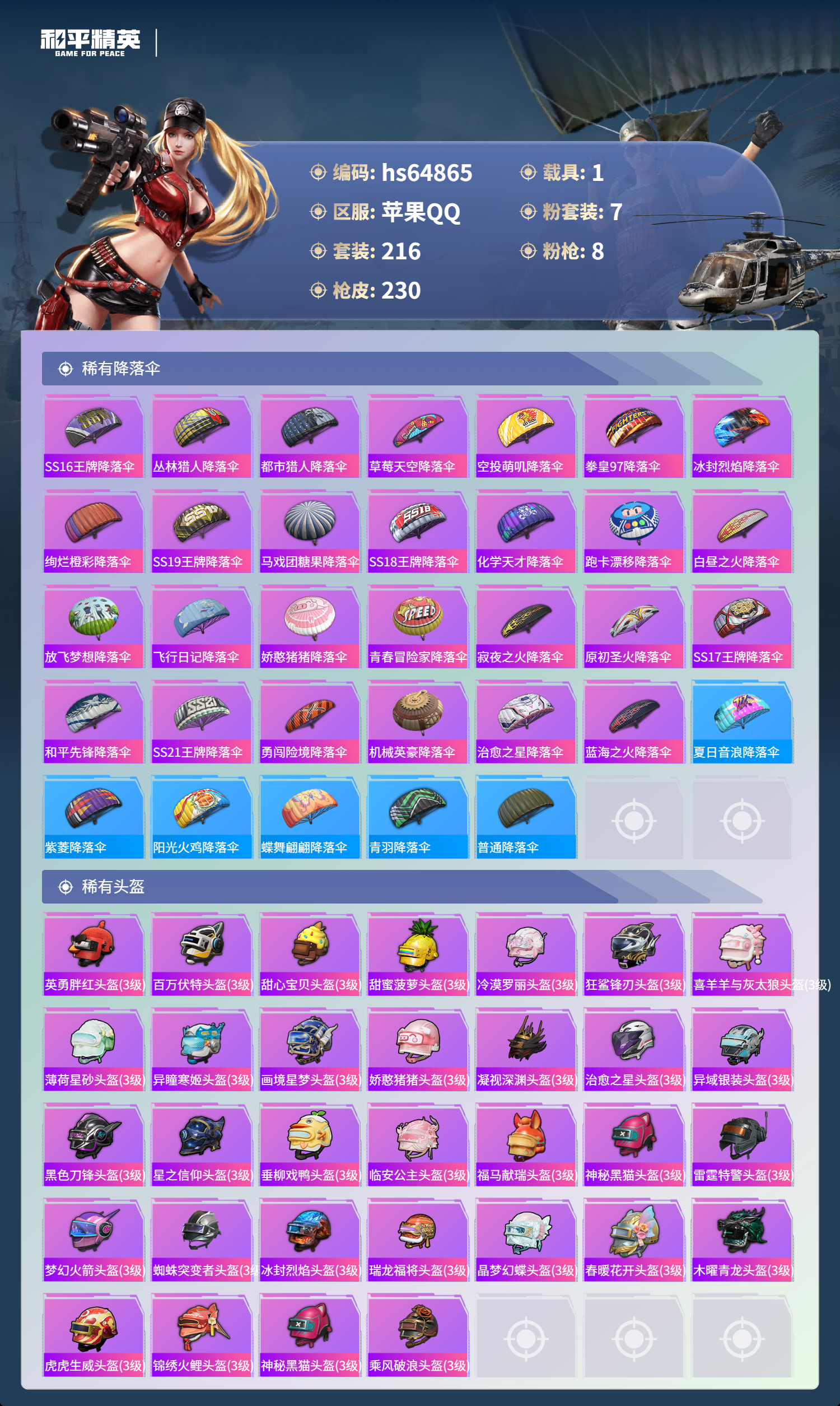 HPCMW4131902和平精英账号详情图11 HPCMW4131902和平精英账号详情图11