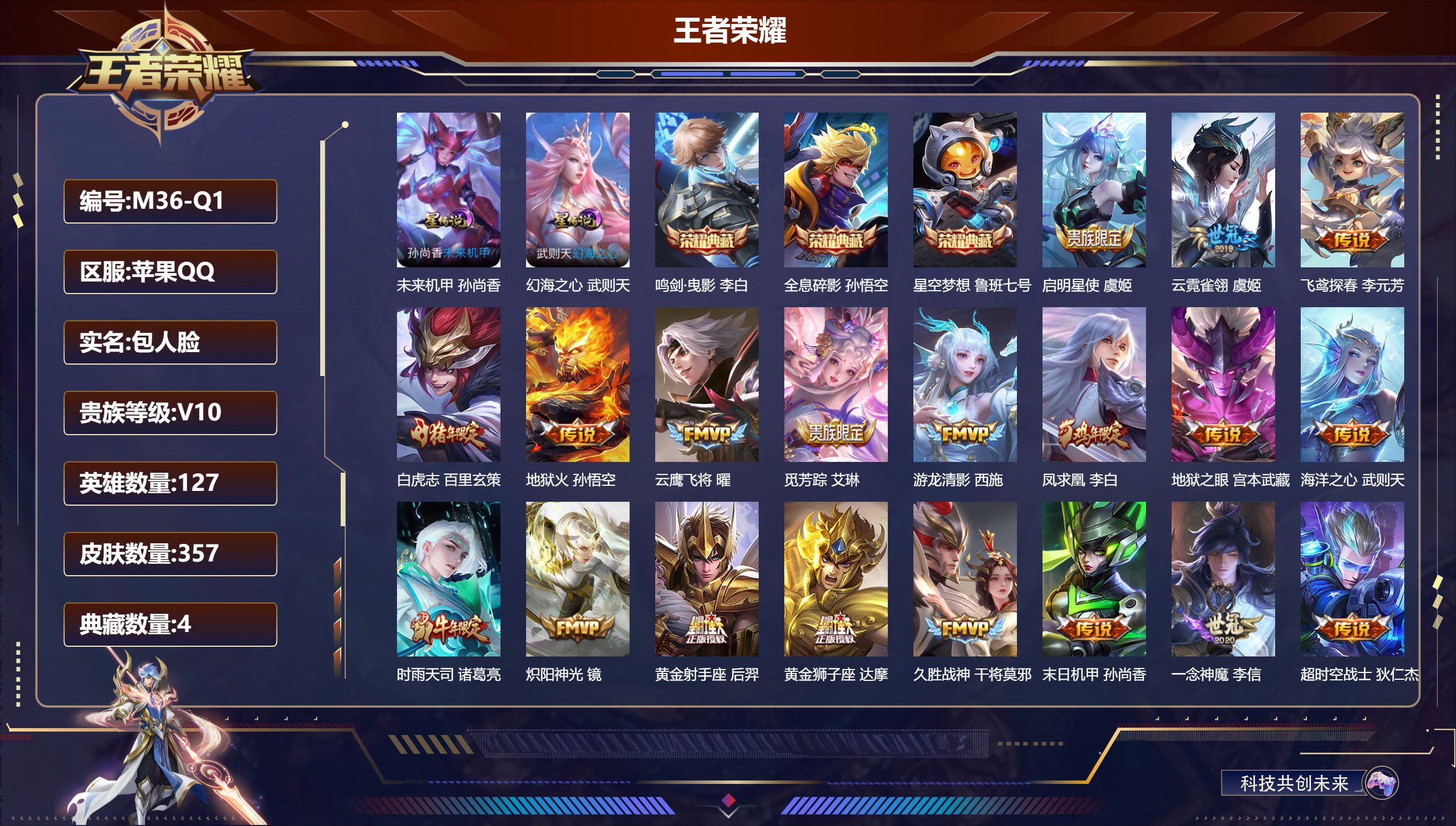 王者荣耀账号苹果QQ127英雄-357皮肤-便宜-V10-4典藏21传说 发育路45段 对抗路32段 金标万战 鲁班七号