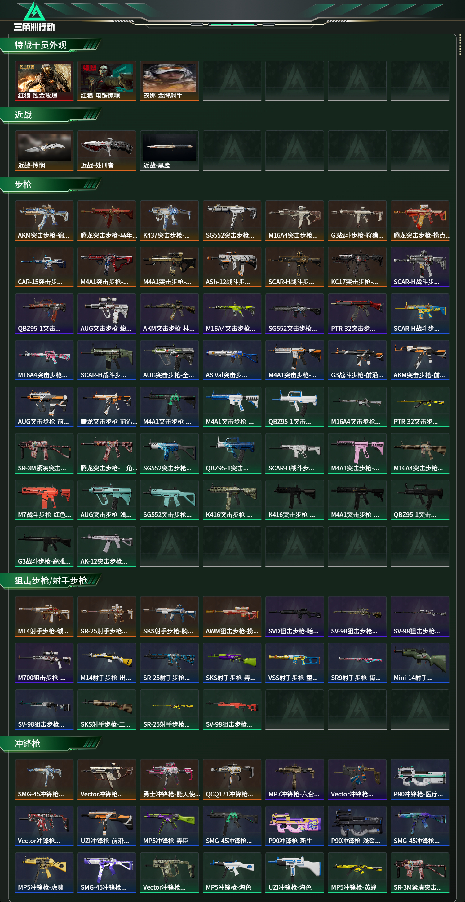 SJZCMW473217三角洲行动账号详情图9