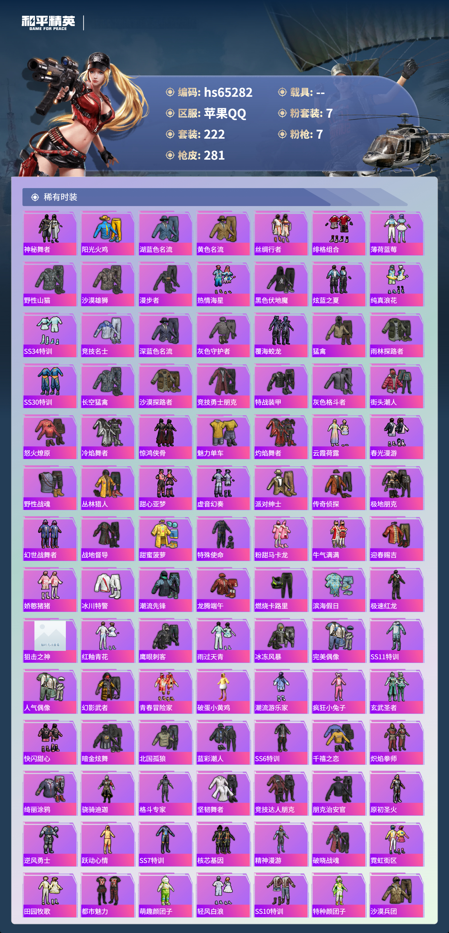 HPCMW4132619和平精英账号详情图6 HPCMW4132619和平精英账号详情图6