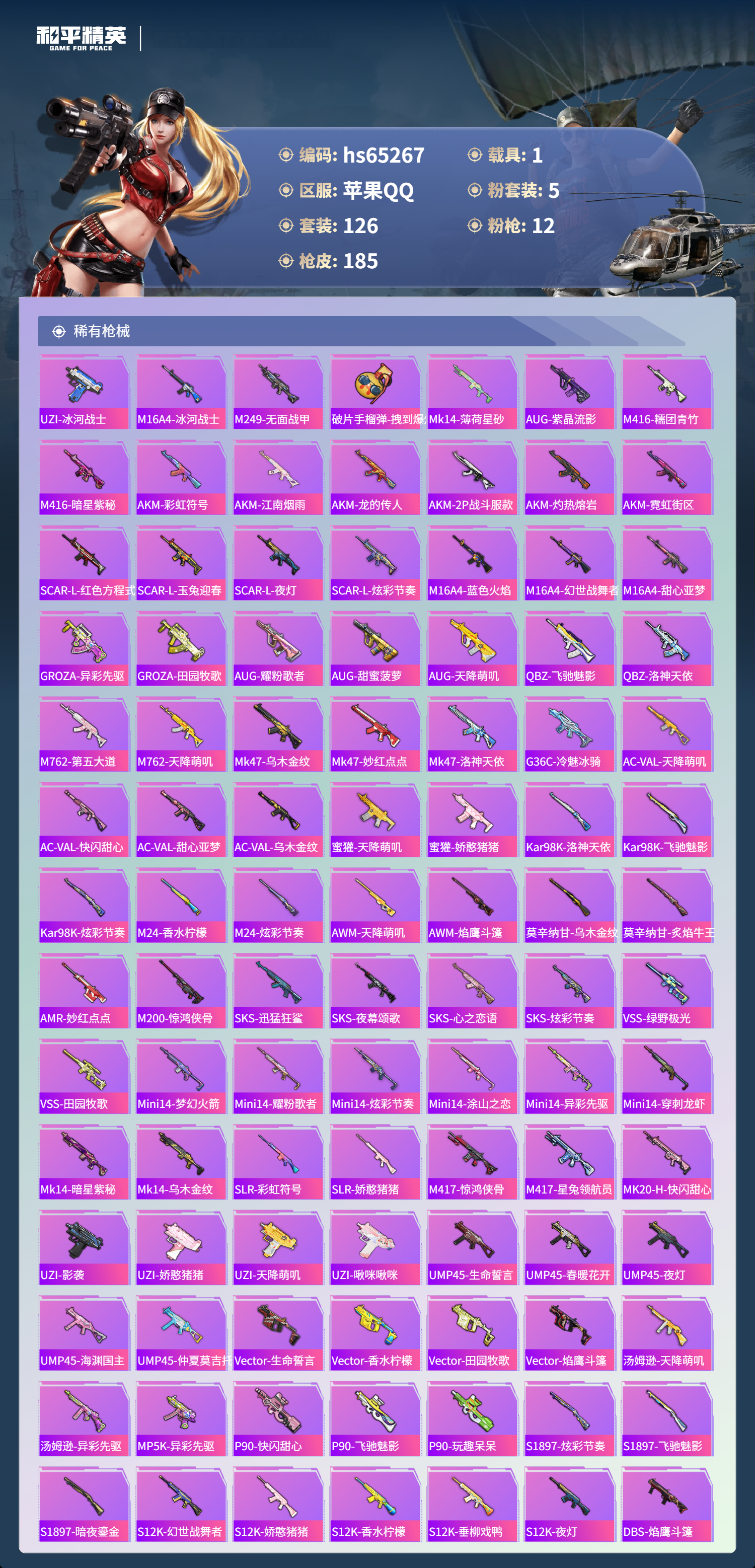 HPCMW4132482和平精英账号详情图7 HPCMW4132482和平精英账号详情图7