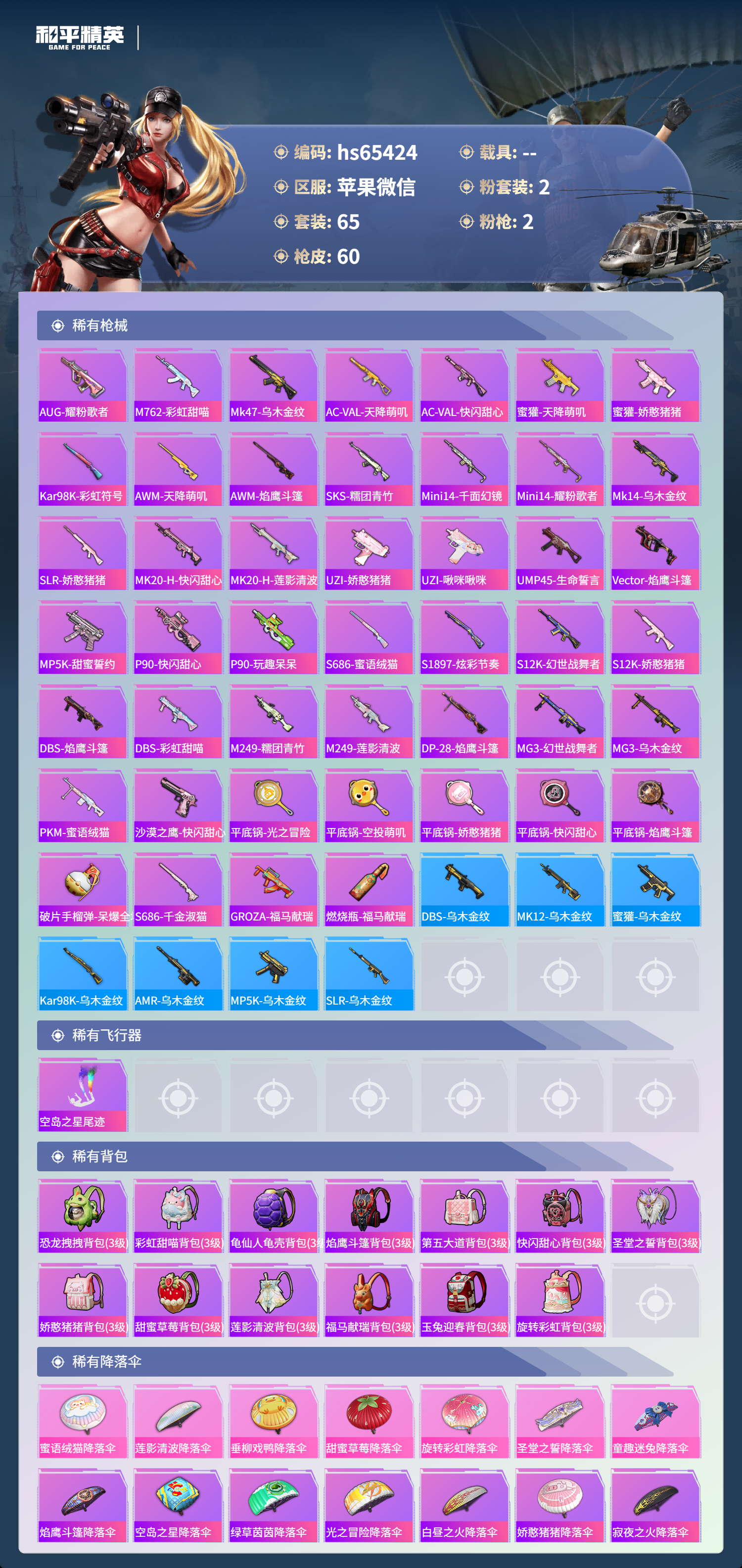 HPSJ4128239和平精英账号详情图5 HPSJ4128239和平精英账号详情图5