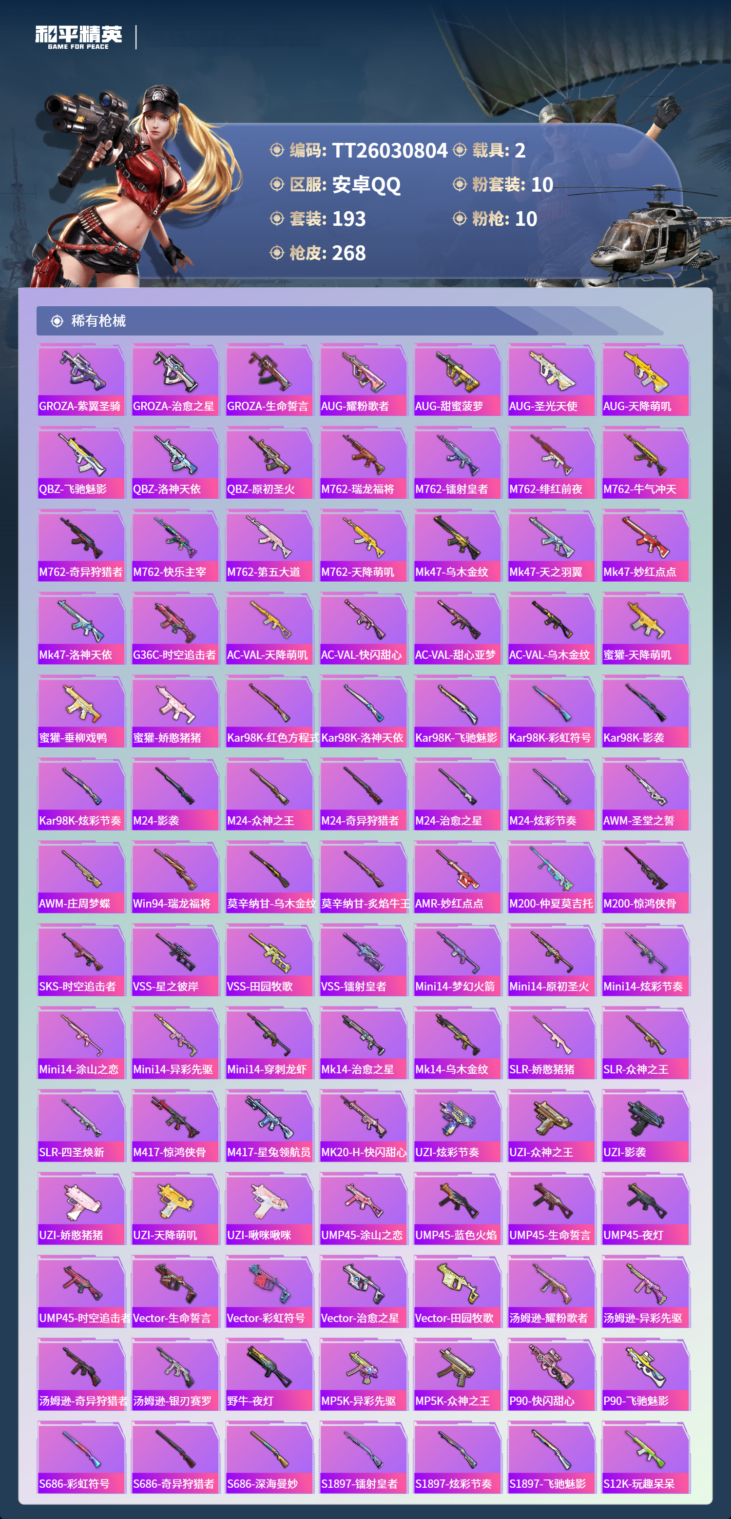 HPLX4129022和平精英账号详情图5 HPLX4129022和平精英账号详情图5