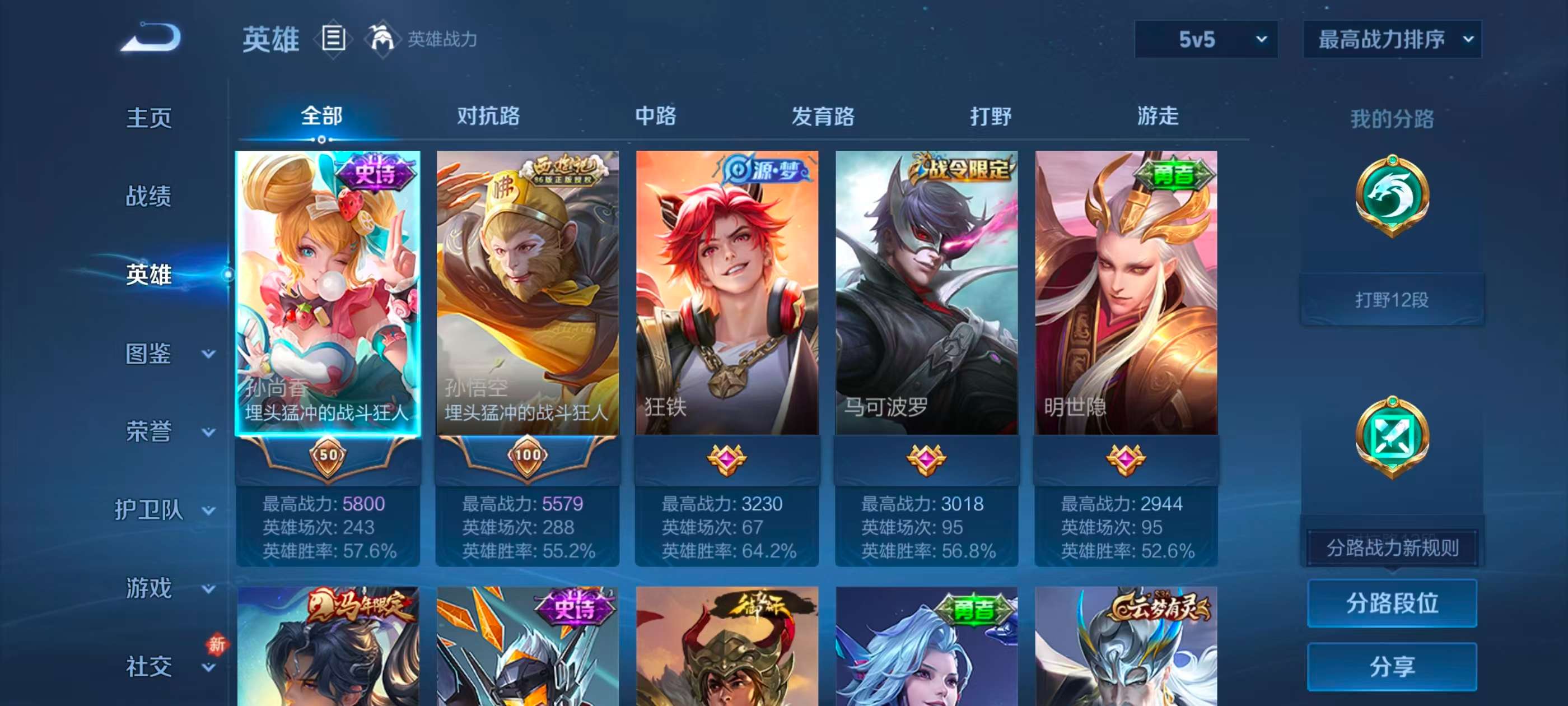 WZCMW4237569王者荣耀账号详情图3