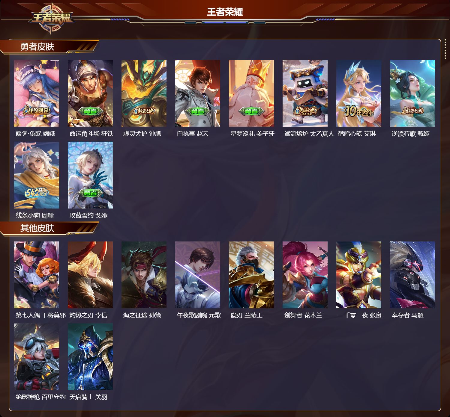 WZCMW4237642王者荣耀账号详情图7 WZCMW4237642王者荣耀账号详情图7