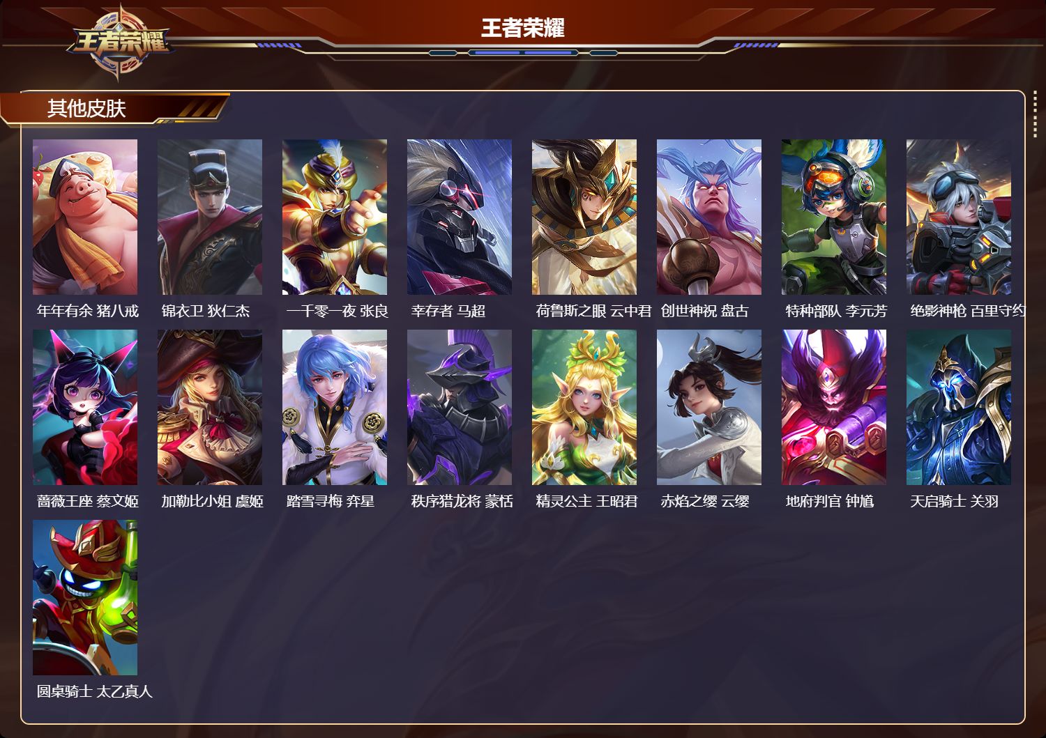 WZCMW4238846王者荣耀账号详情图9