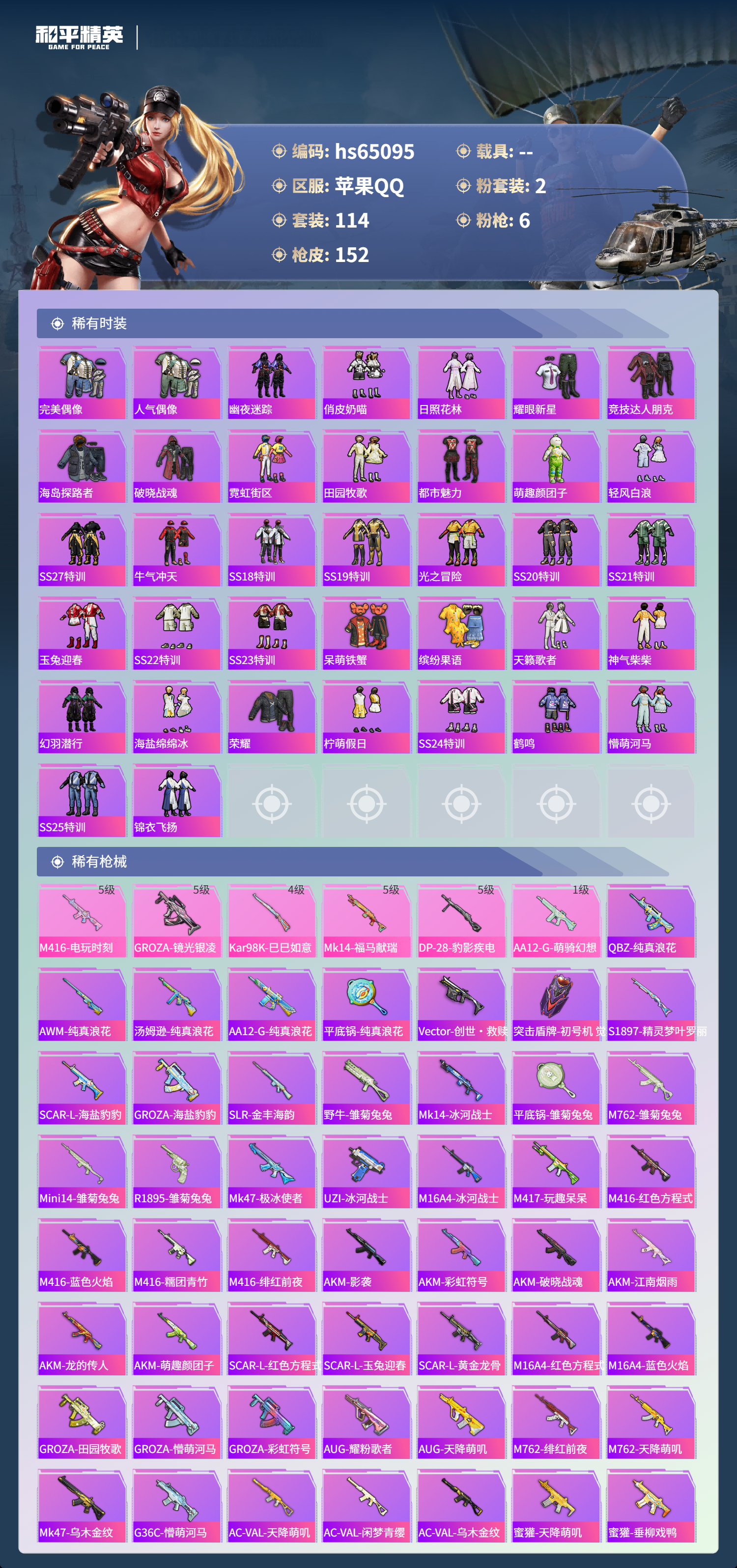 HPSJ4129720和平精英账号详情图6