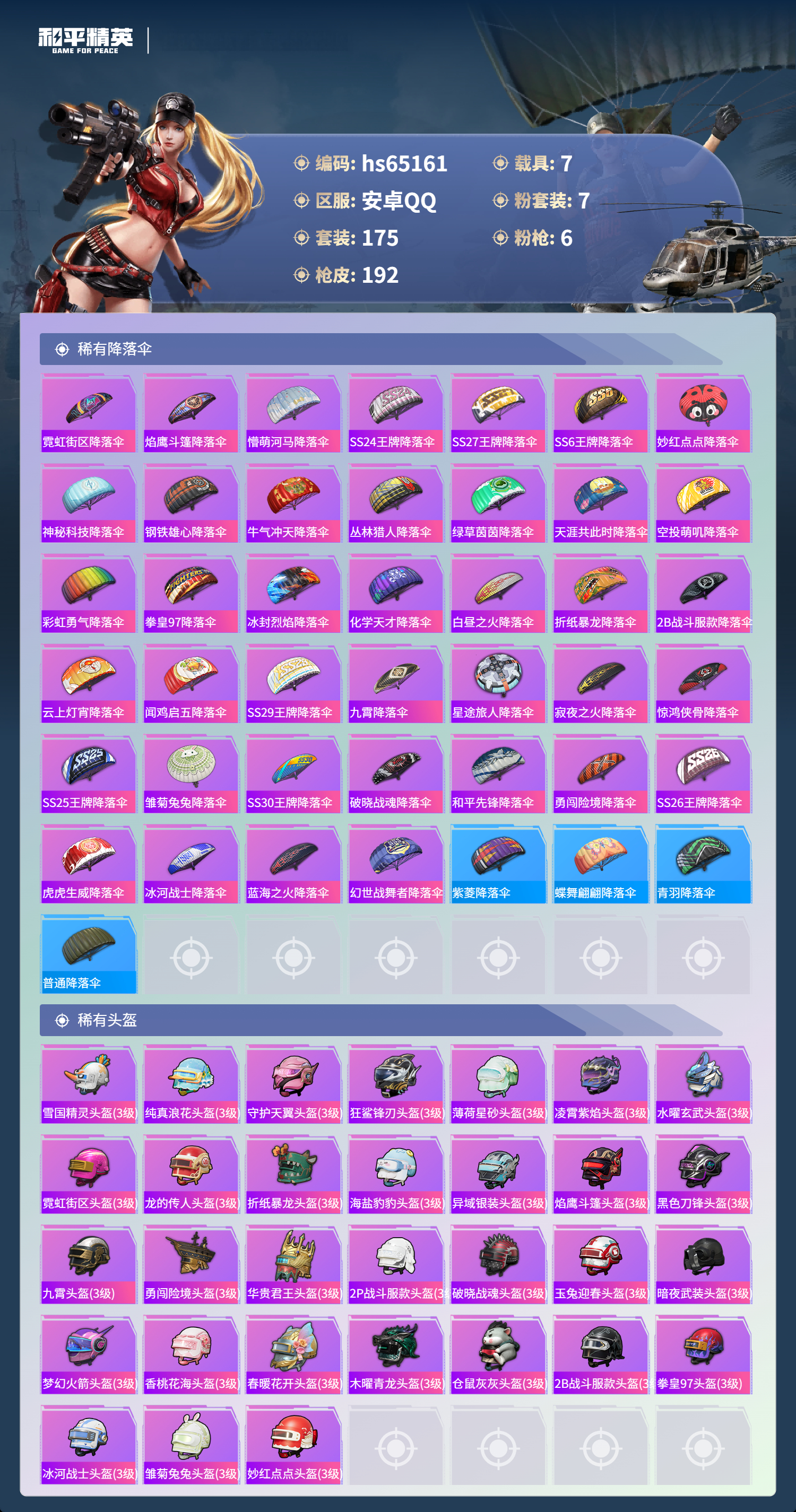 HPSJ4131095和平精英账号详情图10