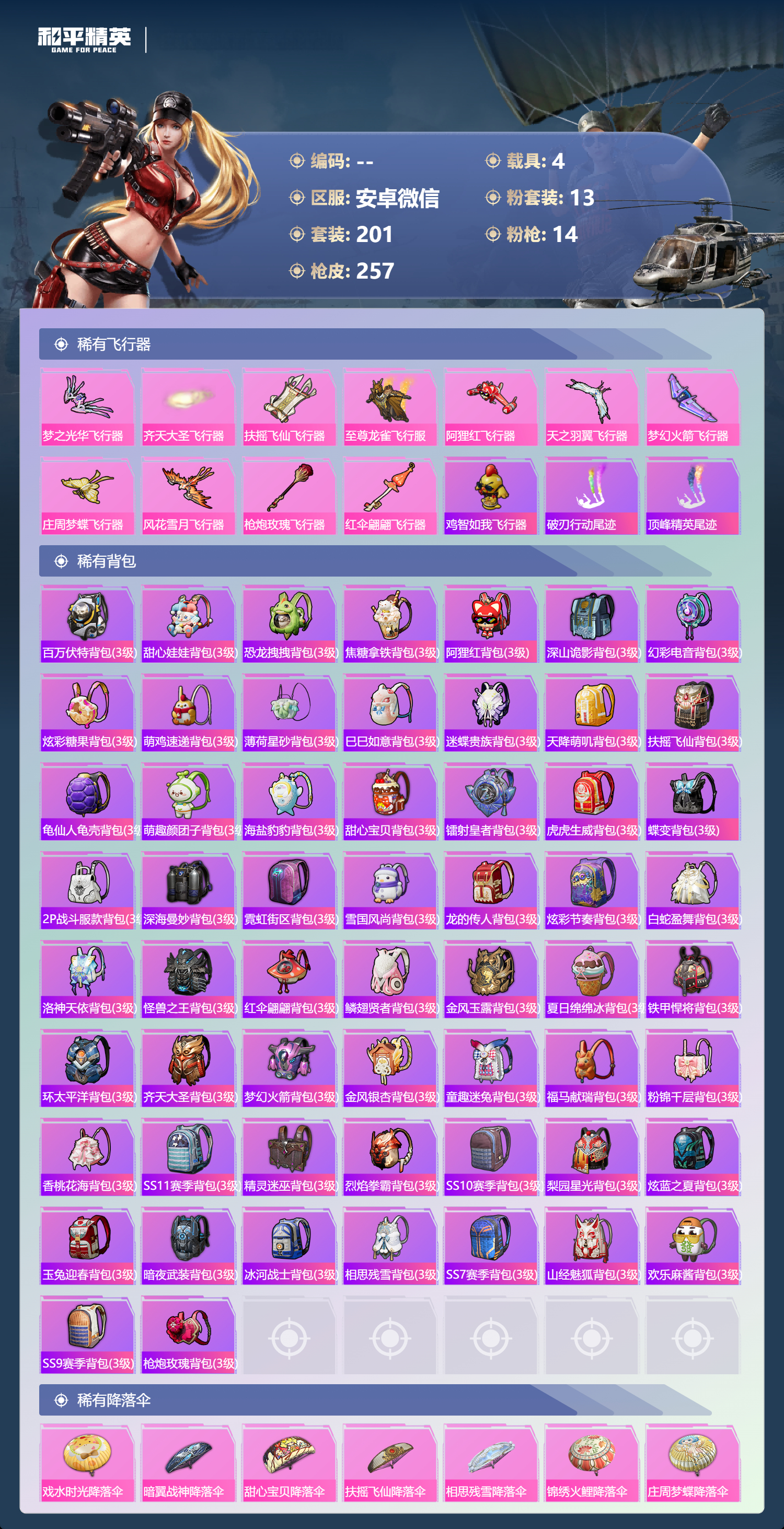 HPSJ4128259和平精英账号详情图9