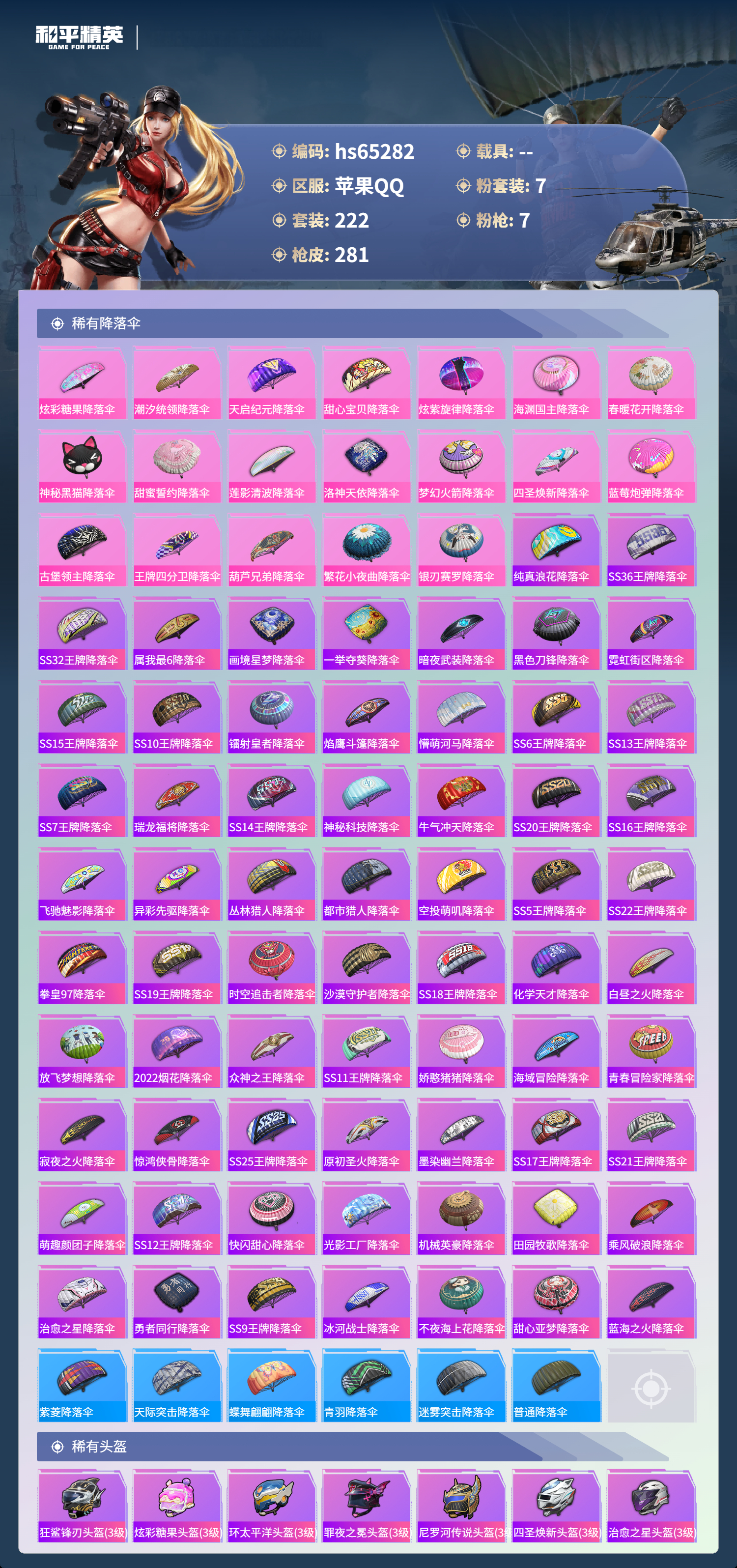 HPCMW4132619和平精英账号详情图11 HPCMW4132619和平精英账号详情图11