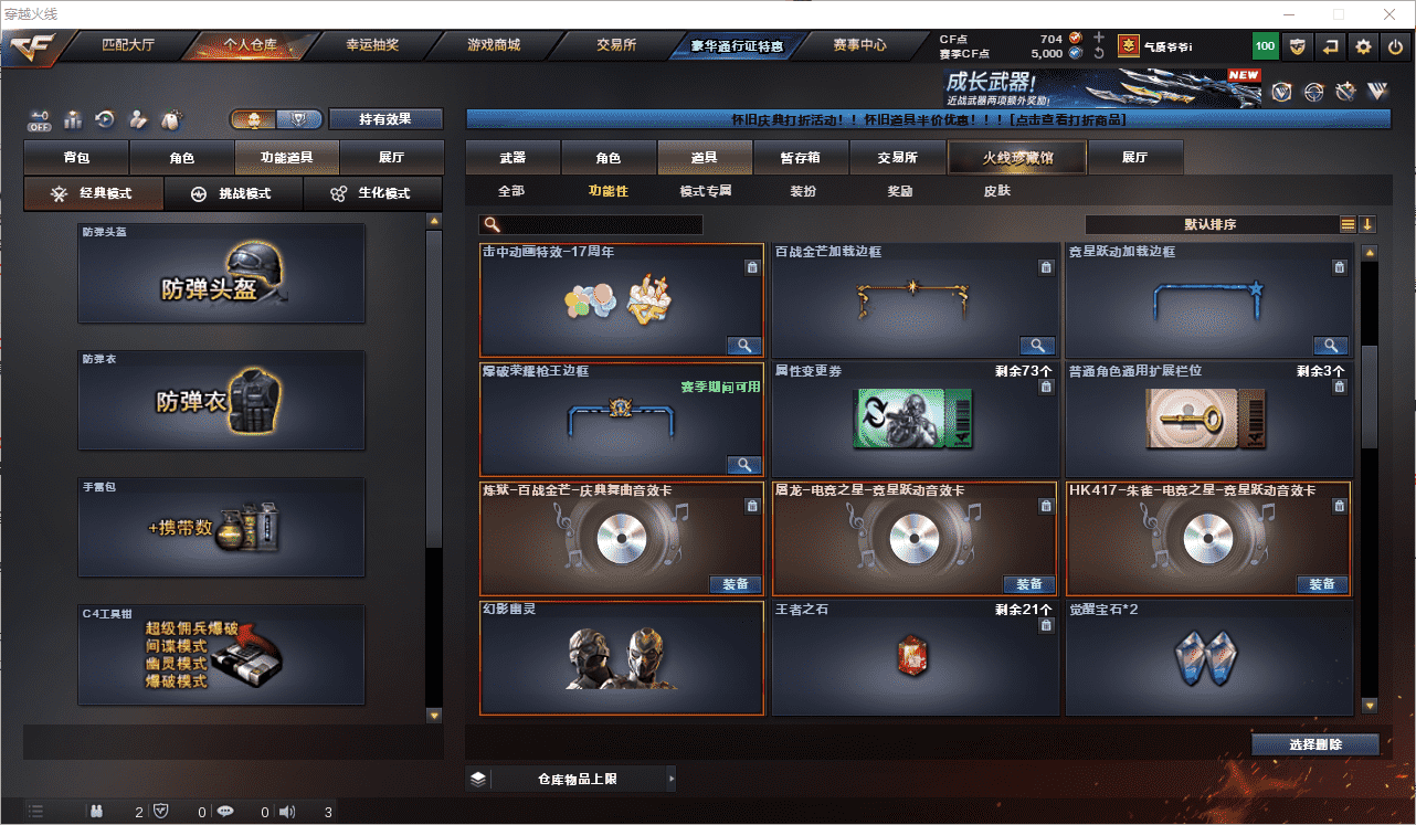 CFCMW462586穿越火线账号详情图27