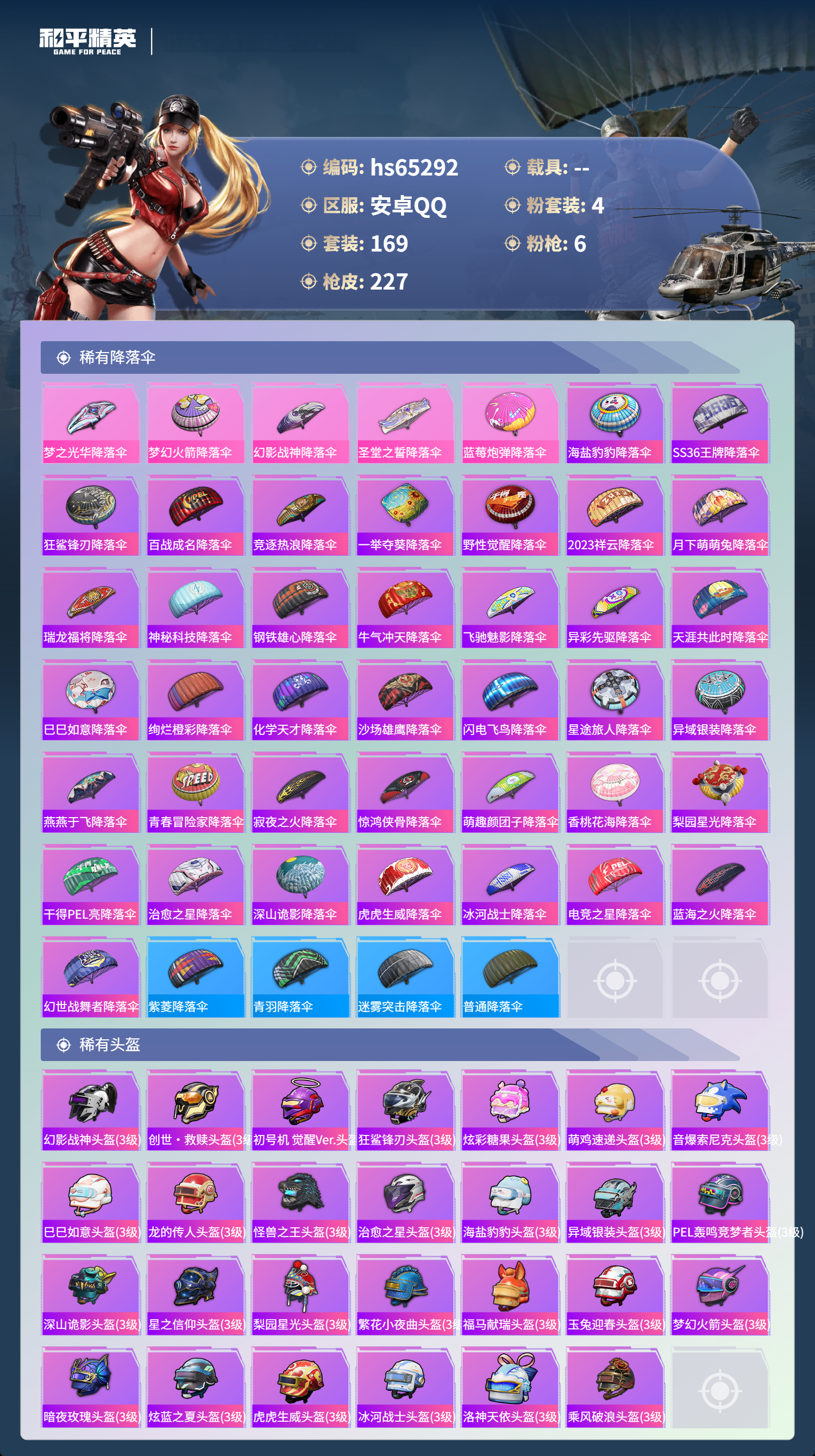 HPCMW4132661和平精英账号详情图10 HPCMW4132661和平精英账号详情图10