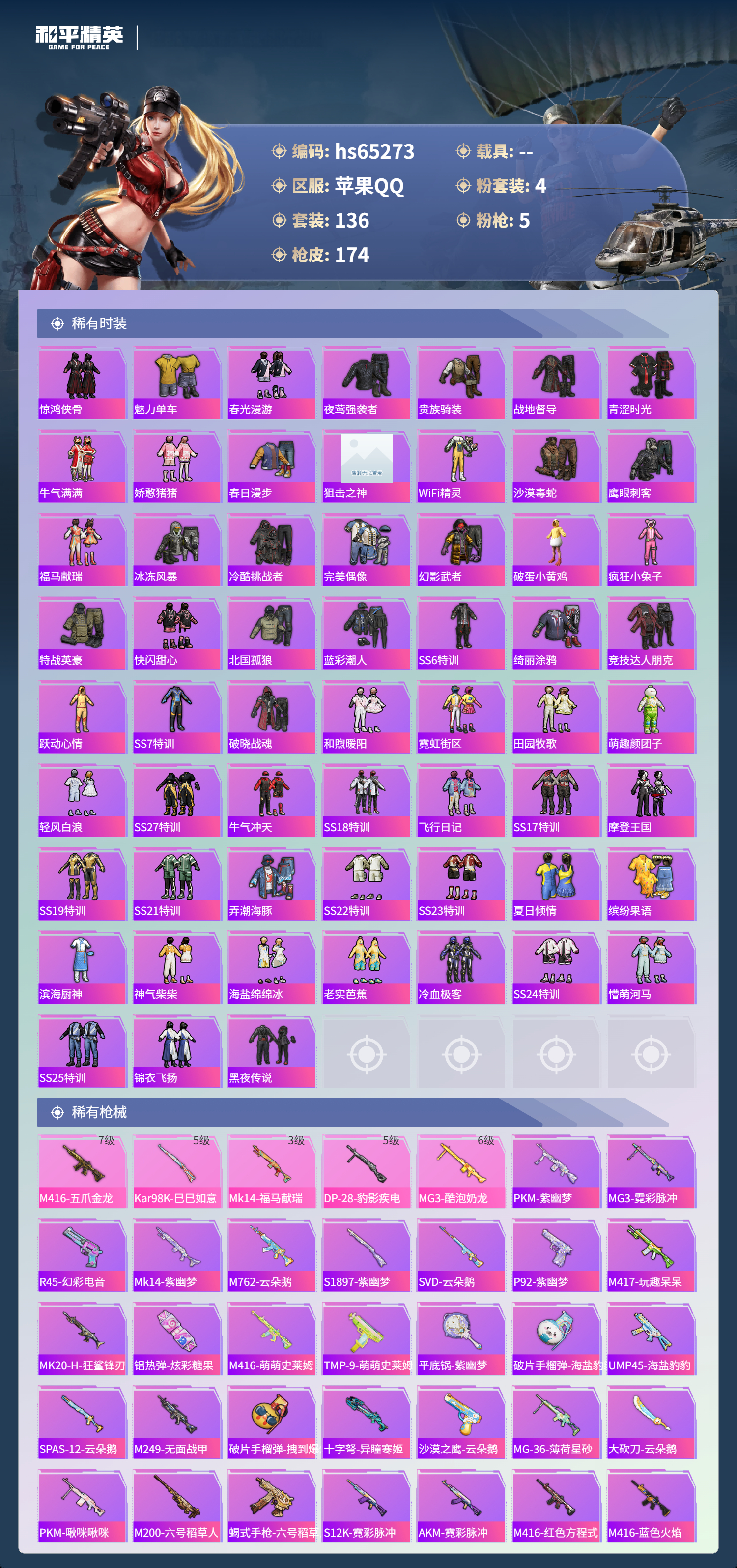 HPCMW4132626和平精英账号详情图5 HPCMW4132626和平精英账号详情图5