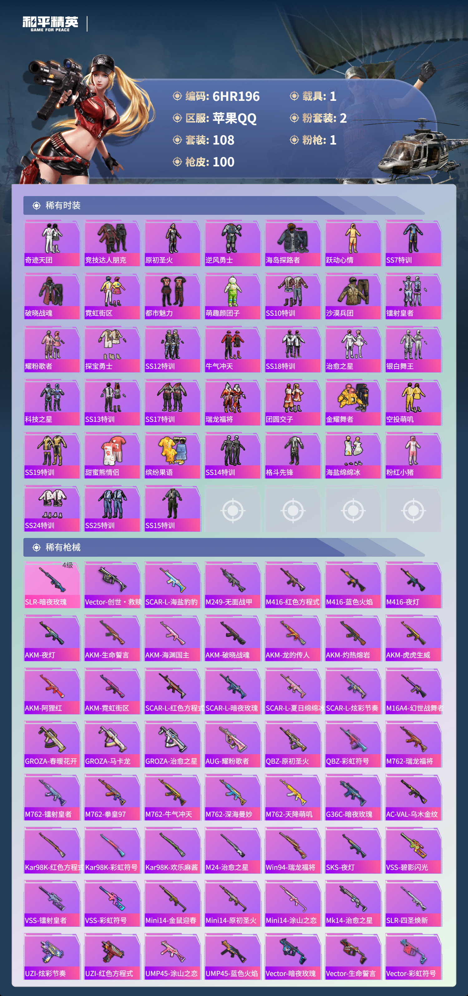 HPCMW4132121和平精英账号详情图3 HPCMW4132121和平精英账号详情图3