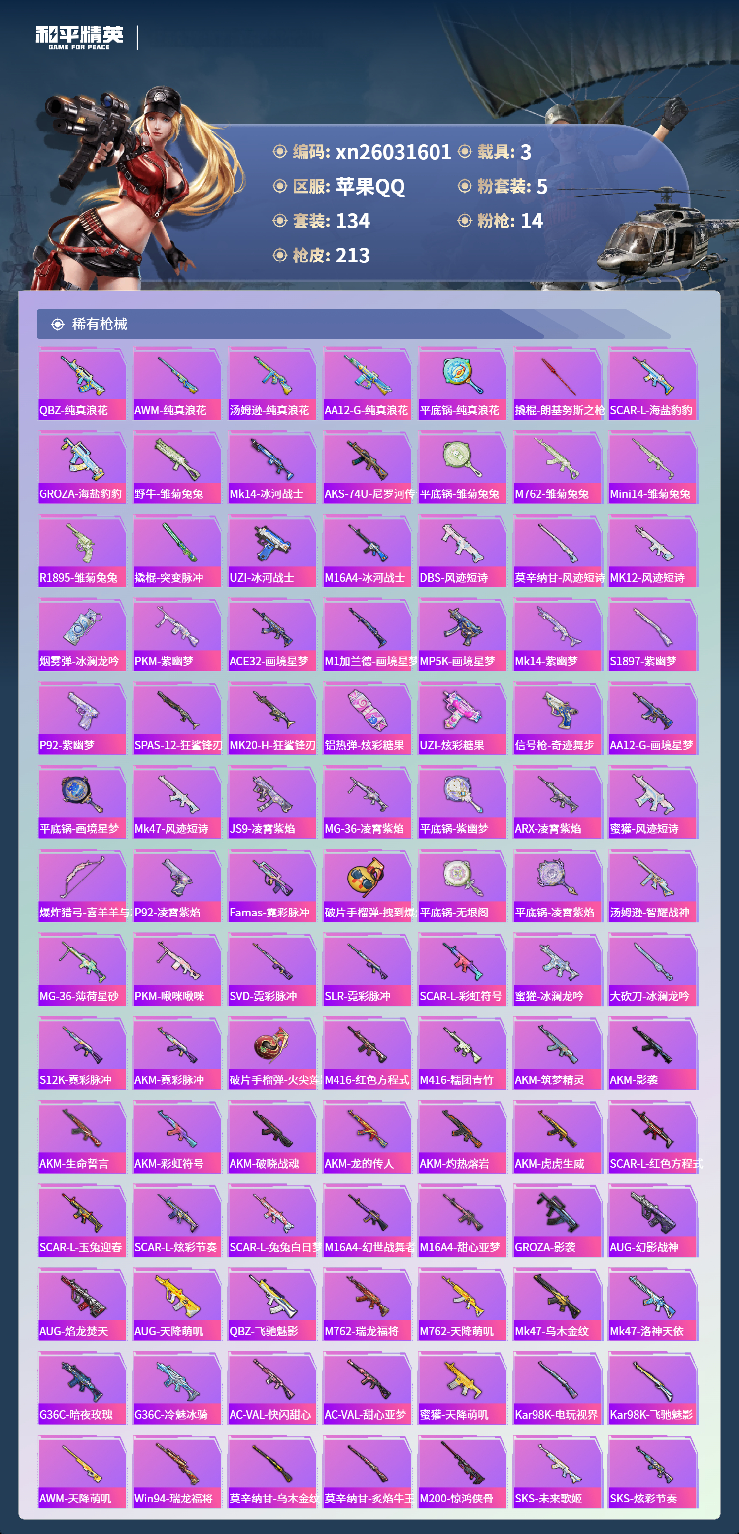 HPLX4128617和平精英账号详情图4 HPLX4128617和平精英账号详情图4