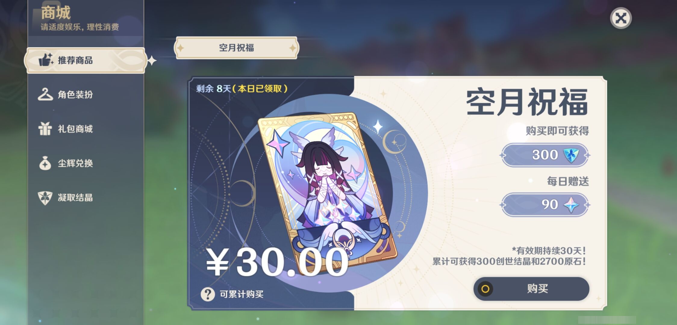 YSMK43460原神账号详情图51