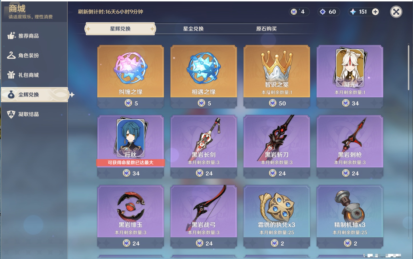 YSMK43464原神账号详情图46