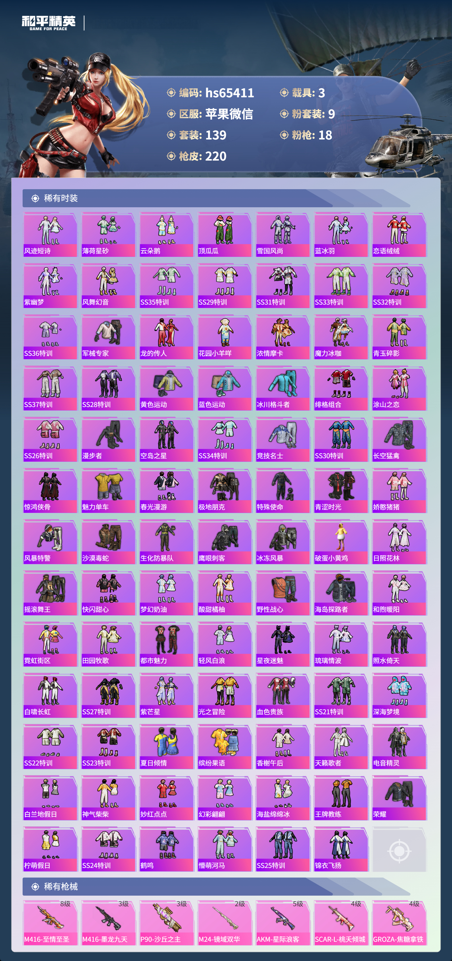 HPSJ4128319和平精英账号详情图6