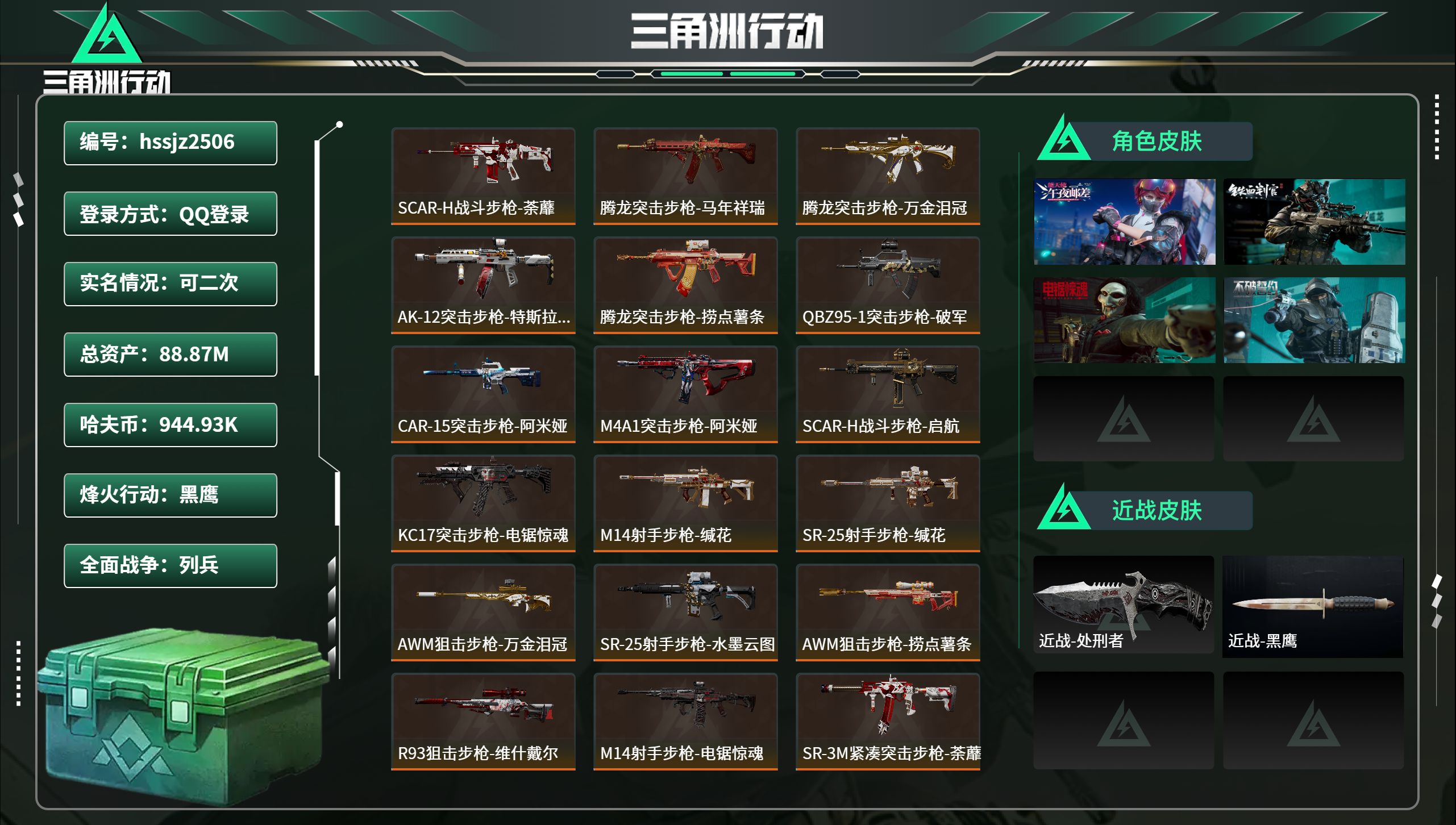 三角洲行动账号QQhssjz2506总资产88.87M，哈夫币 944.93K，战场等级:14 列兵，行动等级:60 