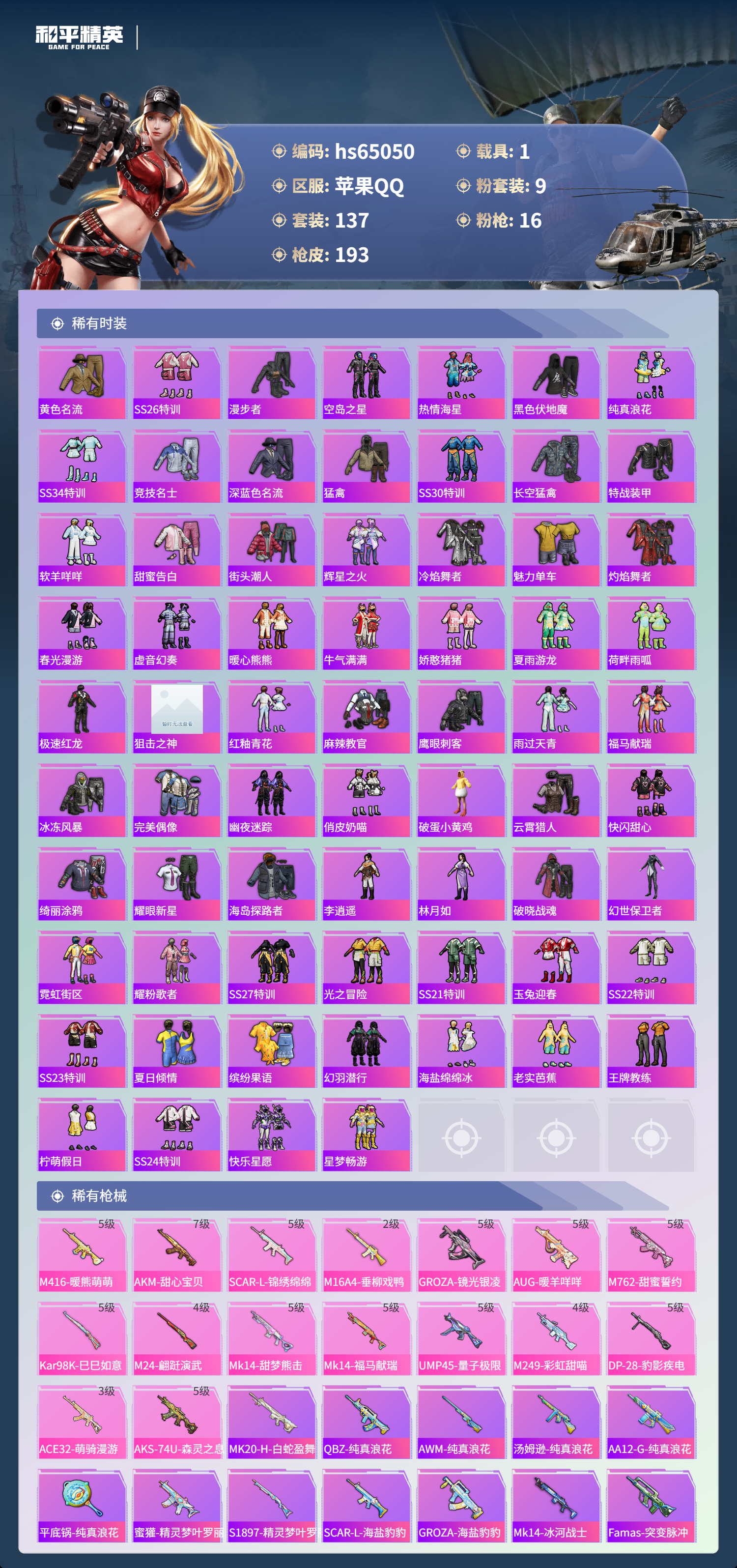 HPCMW4132091和平精英账号详情图5