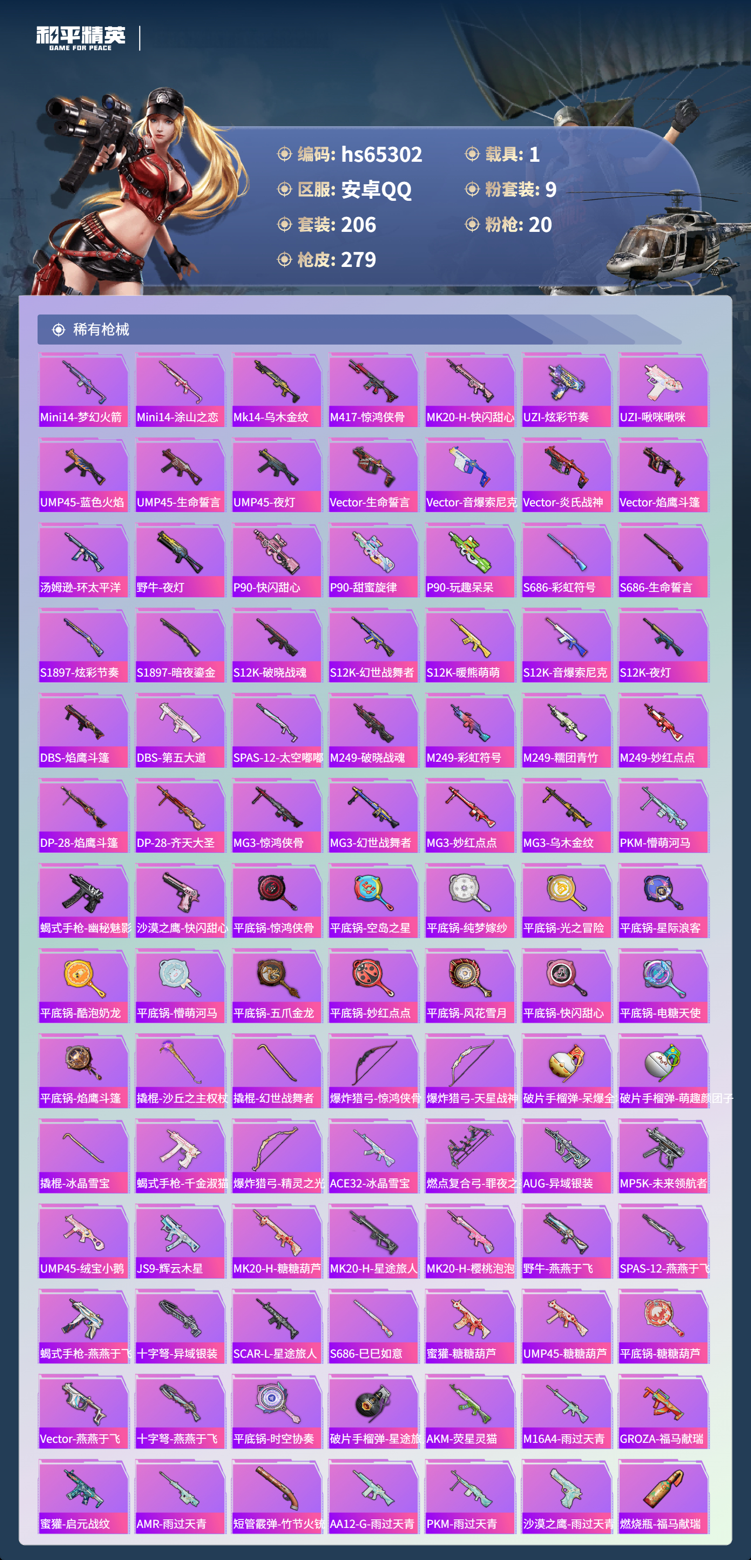 HPSJ4130981和平精英账号详情图9