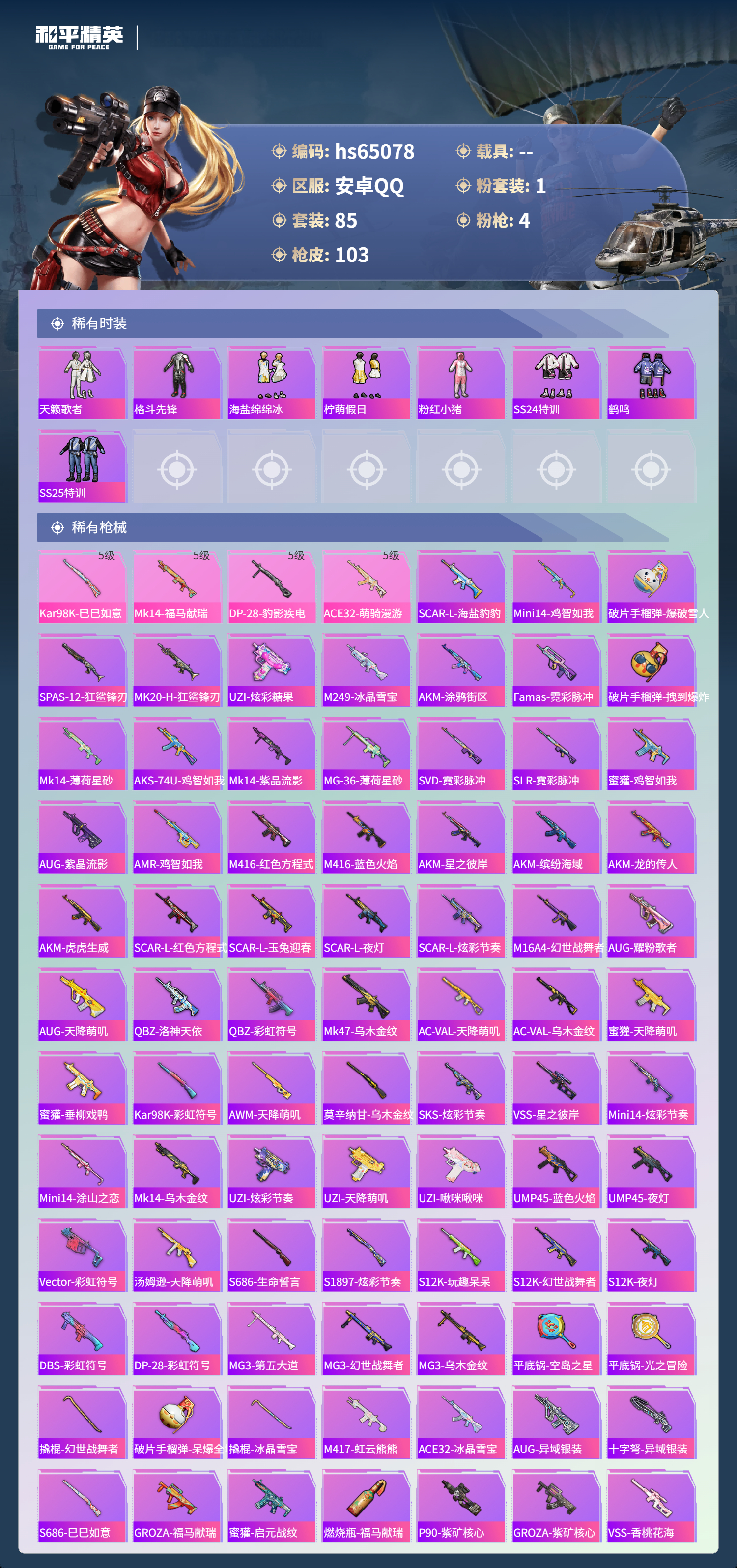 HPSJ4129864和平精英账号详情图6