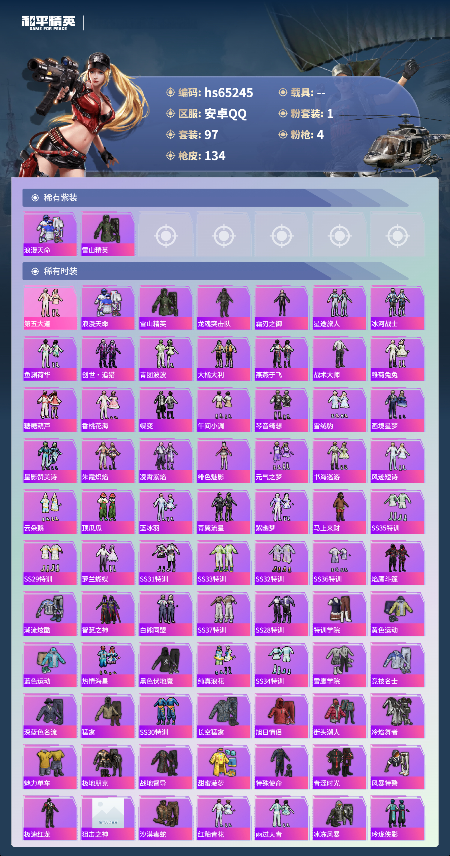 HPSJ4131260和平精英账号详情图5 HPSJ4131260和平精英账号详情图5