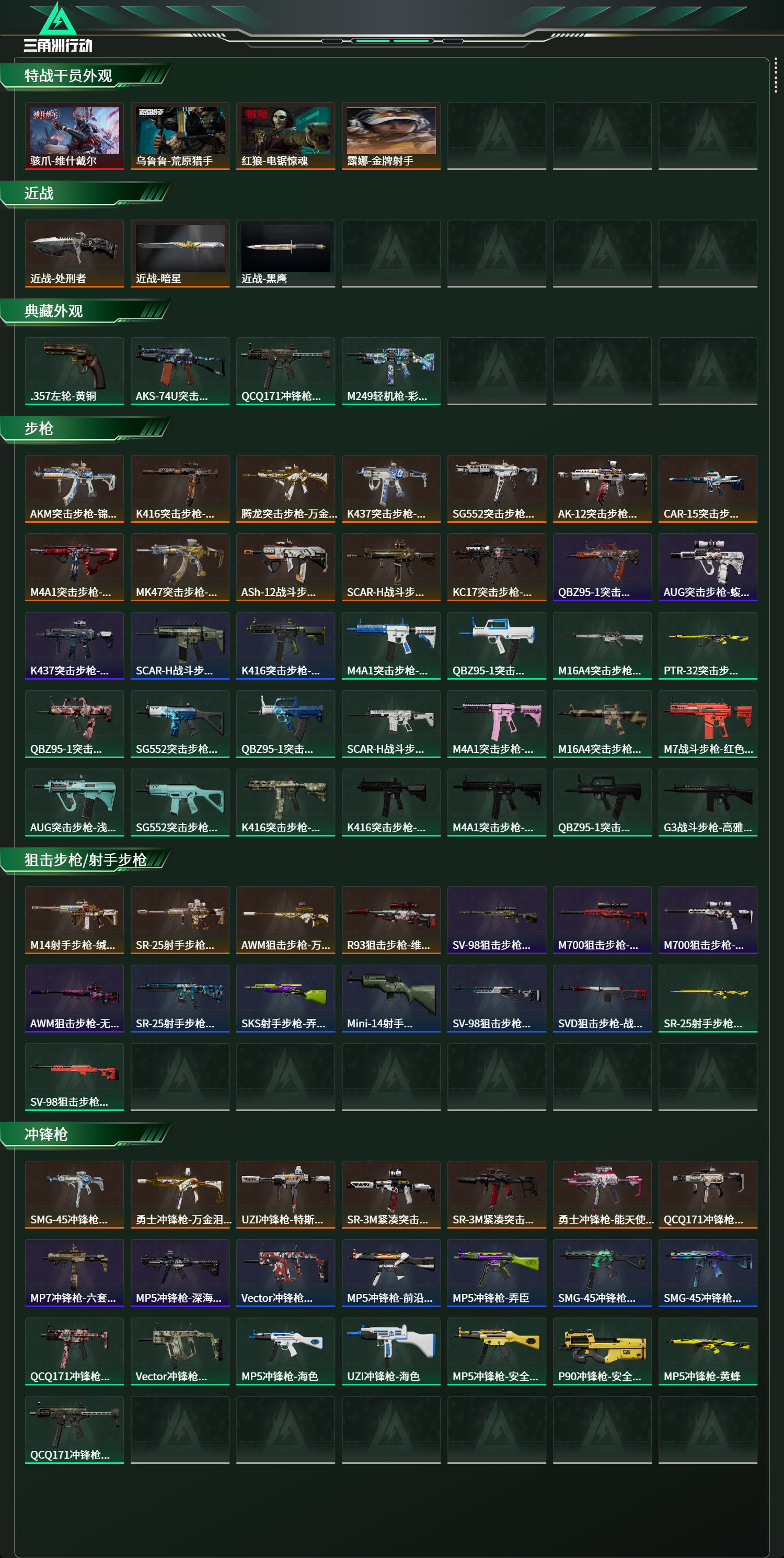 SJZCMW473413三角洲行动账号详情图8