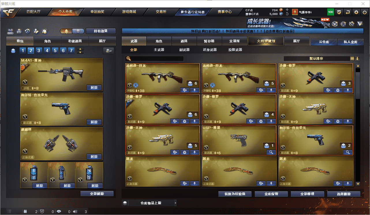 CFCMW462586穿越火线账号详情图5