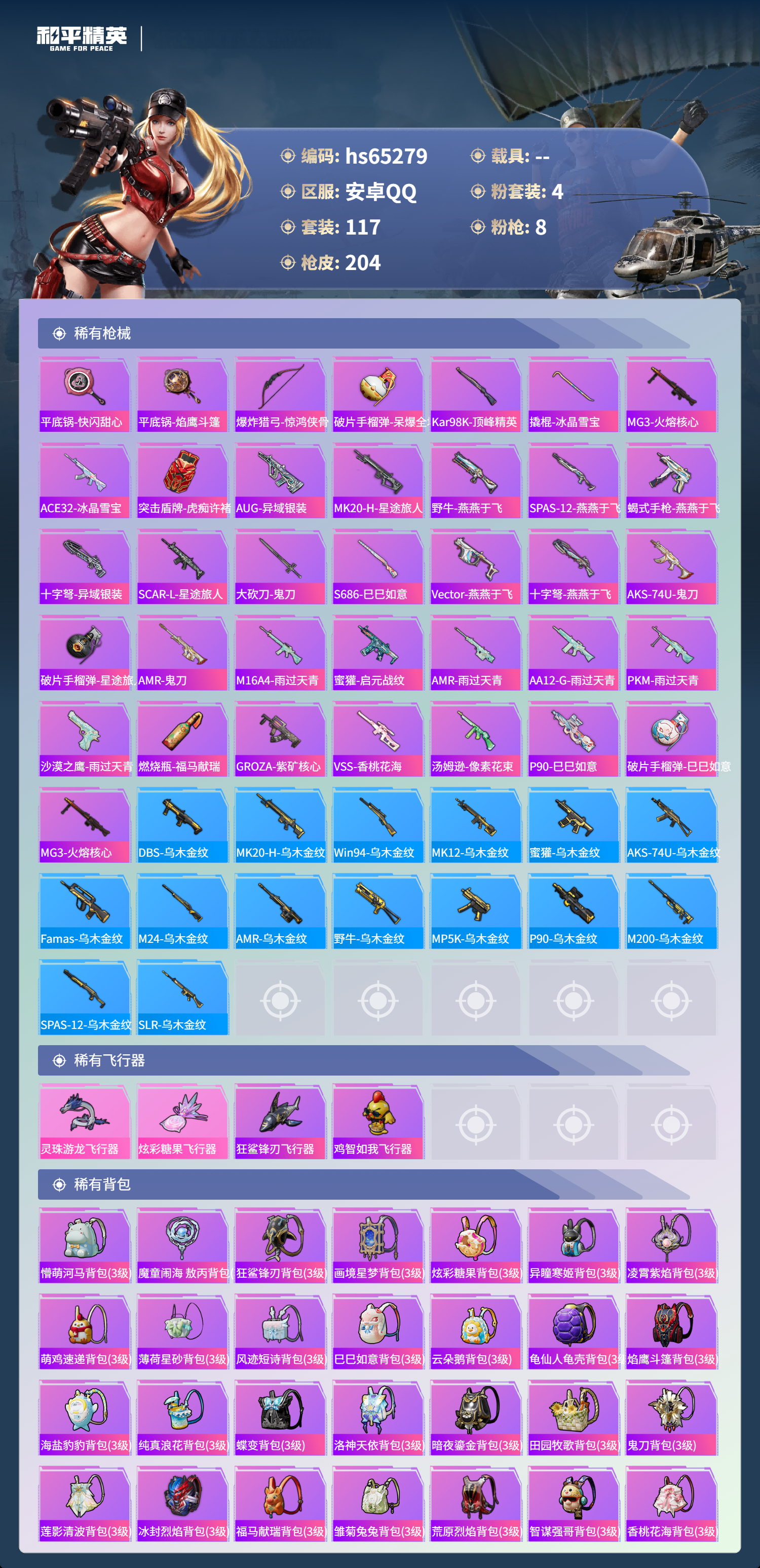 HPCMW4132723和平精英账号详情图8