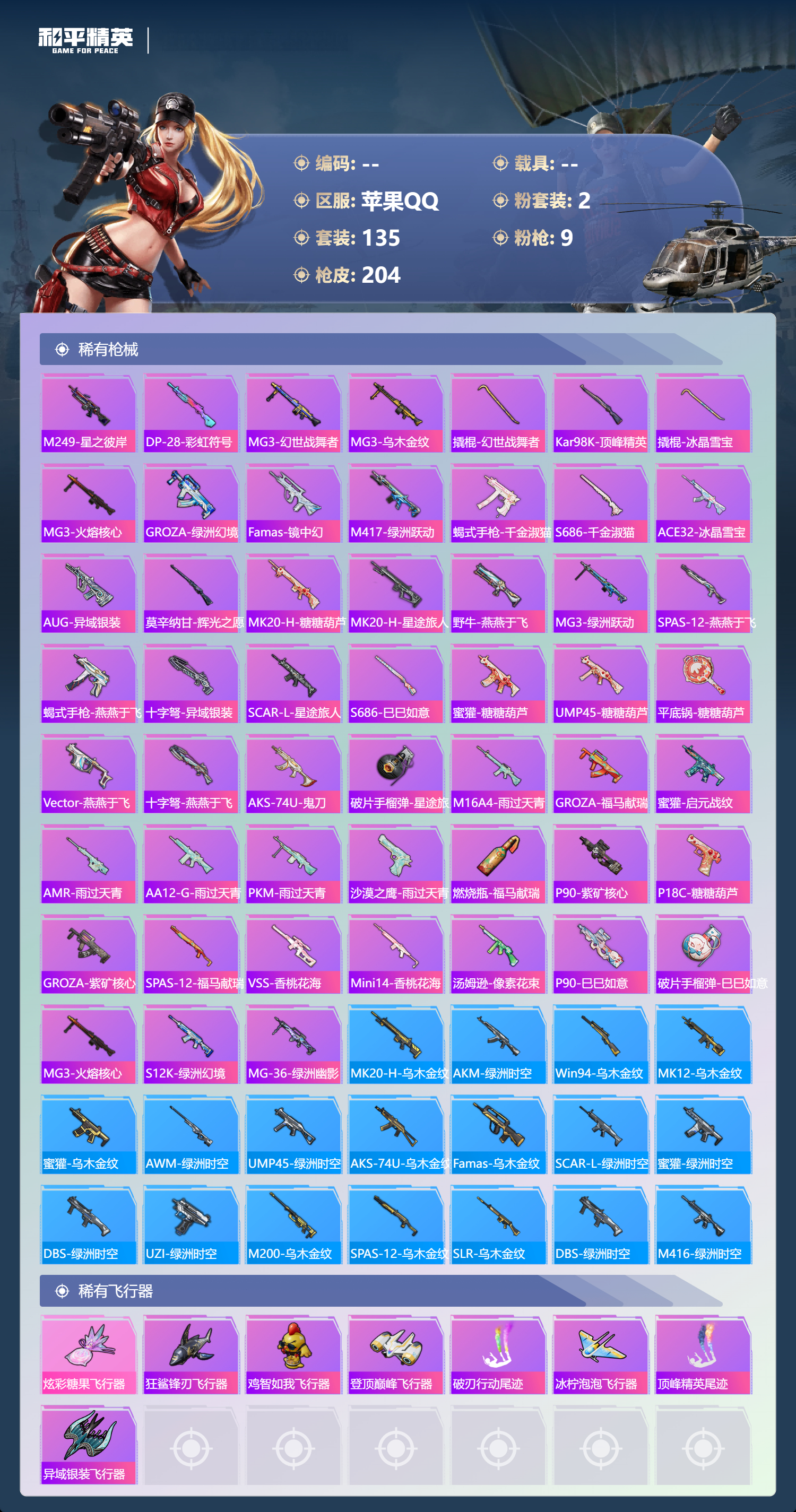 HPSJ4128102和平精英账号详情图8