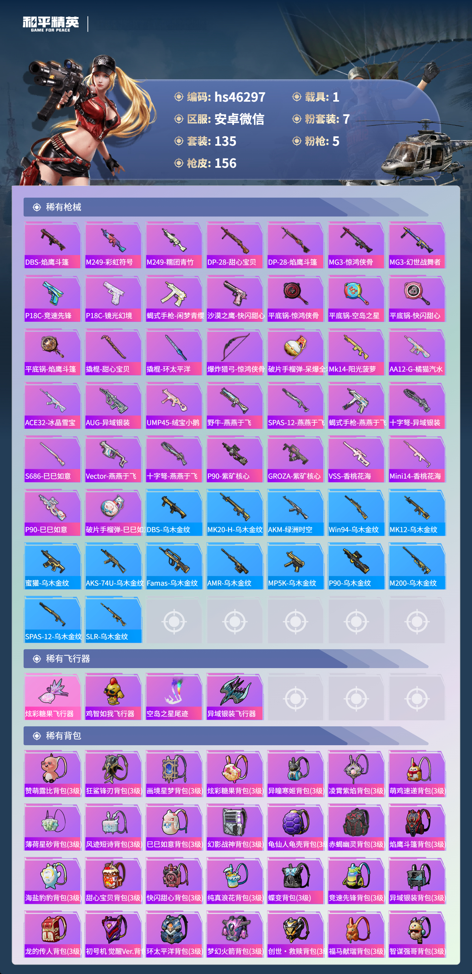 HPSJ4129948和平精英账号详情图8