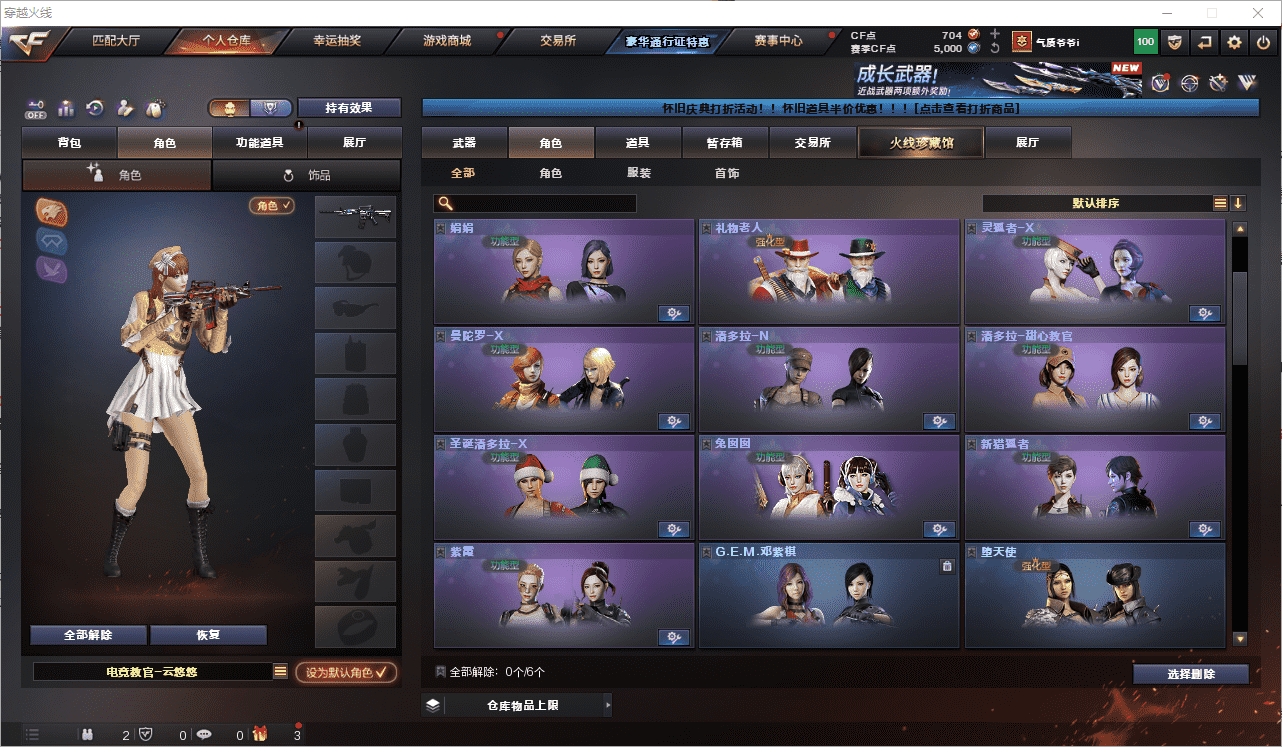 CFCMW462586穿越火线账号详情图18