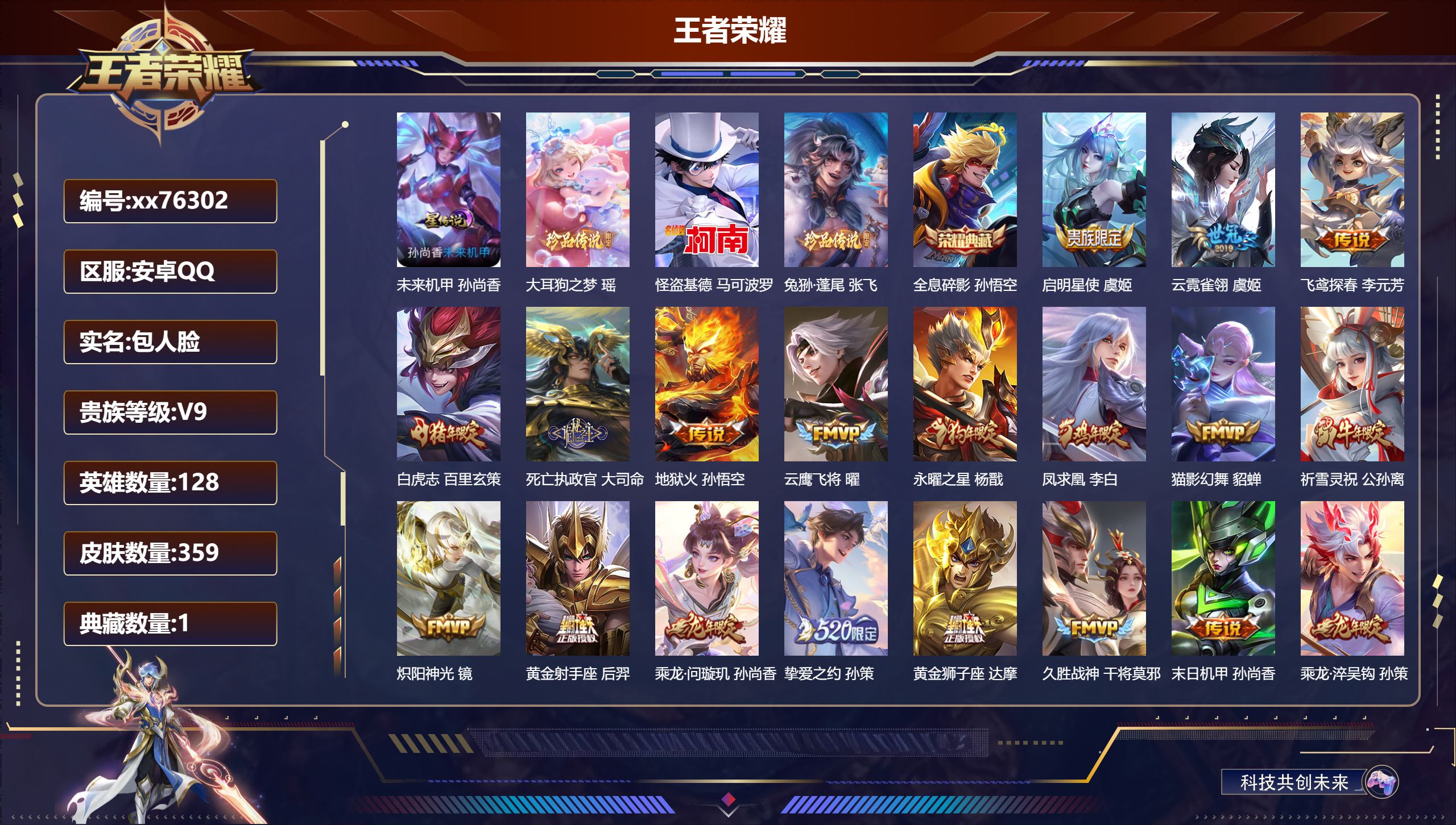 王者荣耀账号安卓QQ@76302 包人脸 V9 贵族积分 安卓QQ/359皮肤/128英雄/1典藏/0珍品无双/0无双/