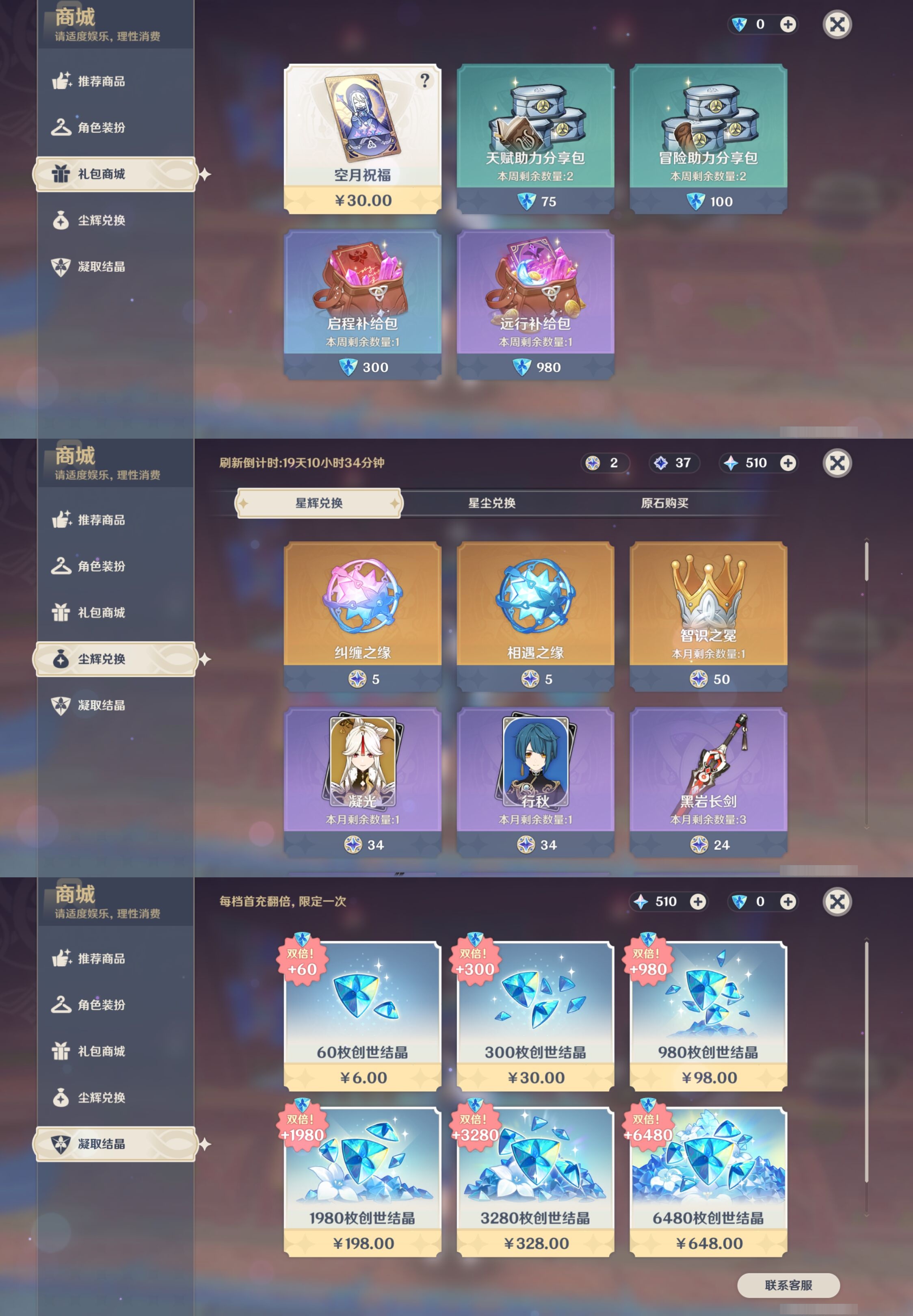 YSMK43477原神账号详情图29