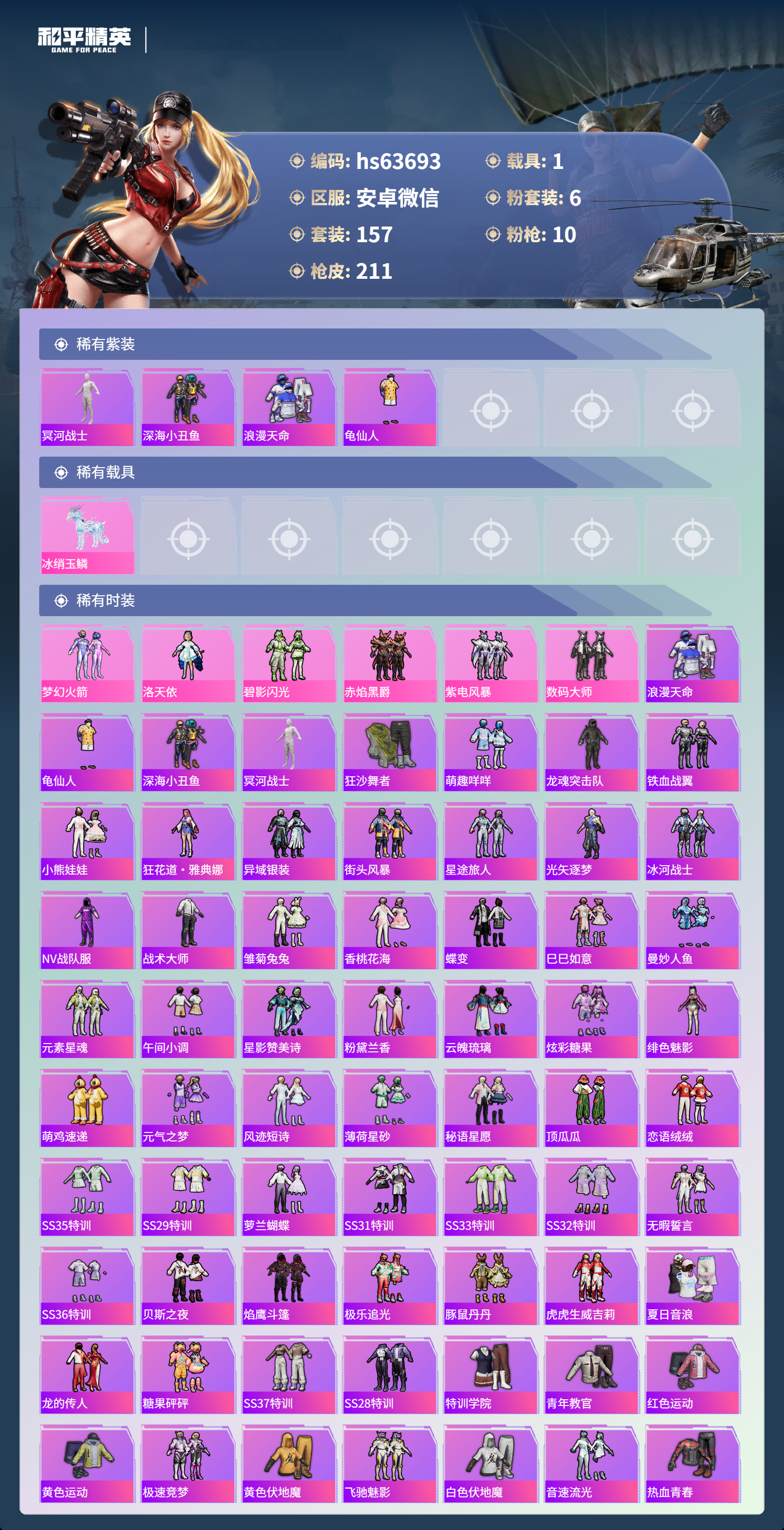 HPCMW4131803和平精英账号详情图4 HPCMW4131803和平精英账号详情图4