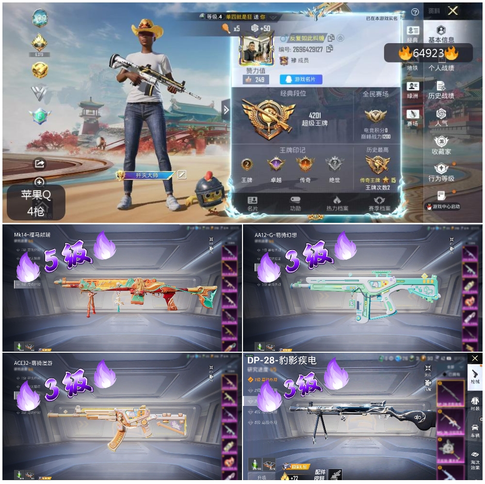 HPCMW4128499和平精英账号详情图4 HPCMW4128499和平精英账号详情图4