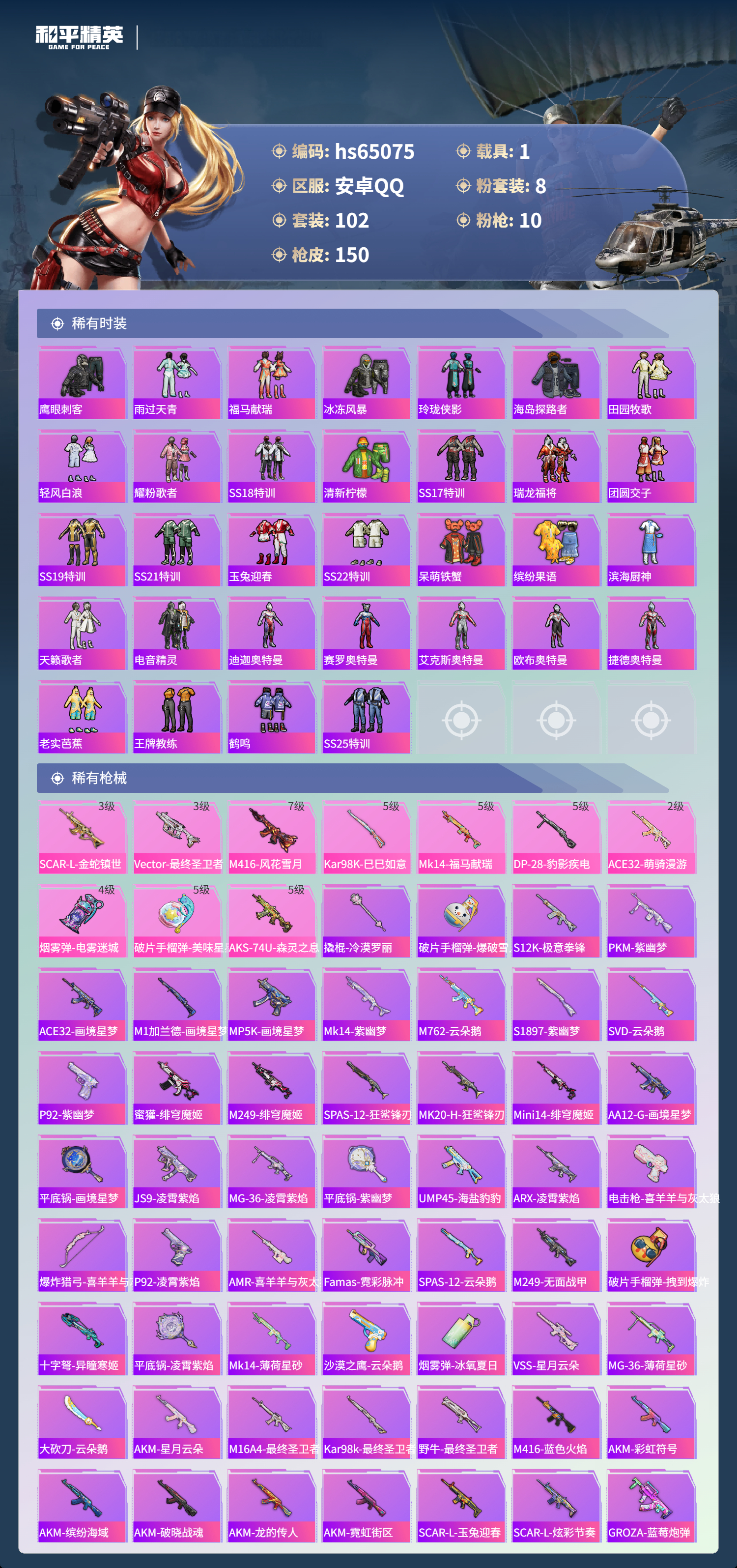 HPSJ4129781和平精英账号详情图6 HPSJ4129781和平精英账号详情图6