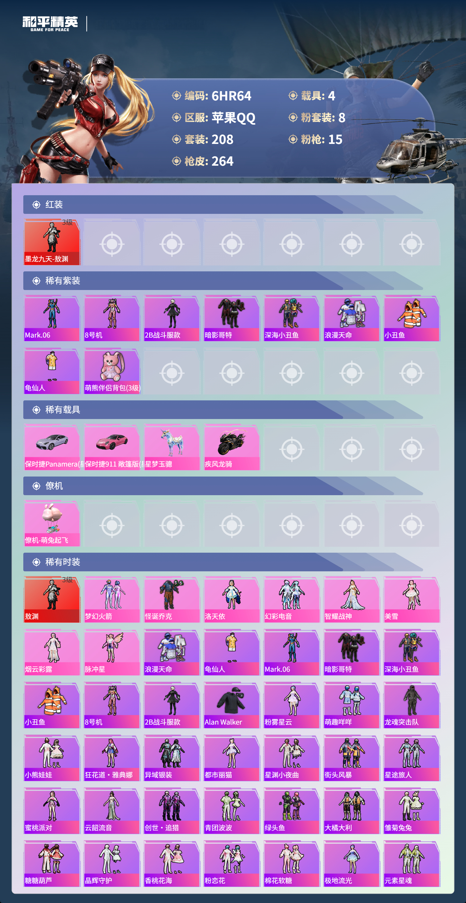 HPCMW4132655和平精英账号详情图2