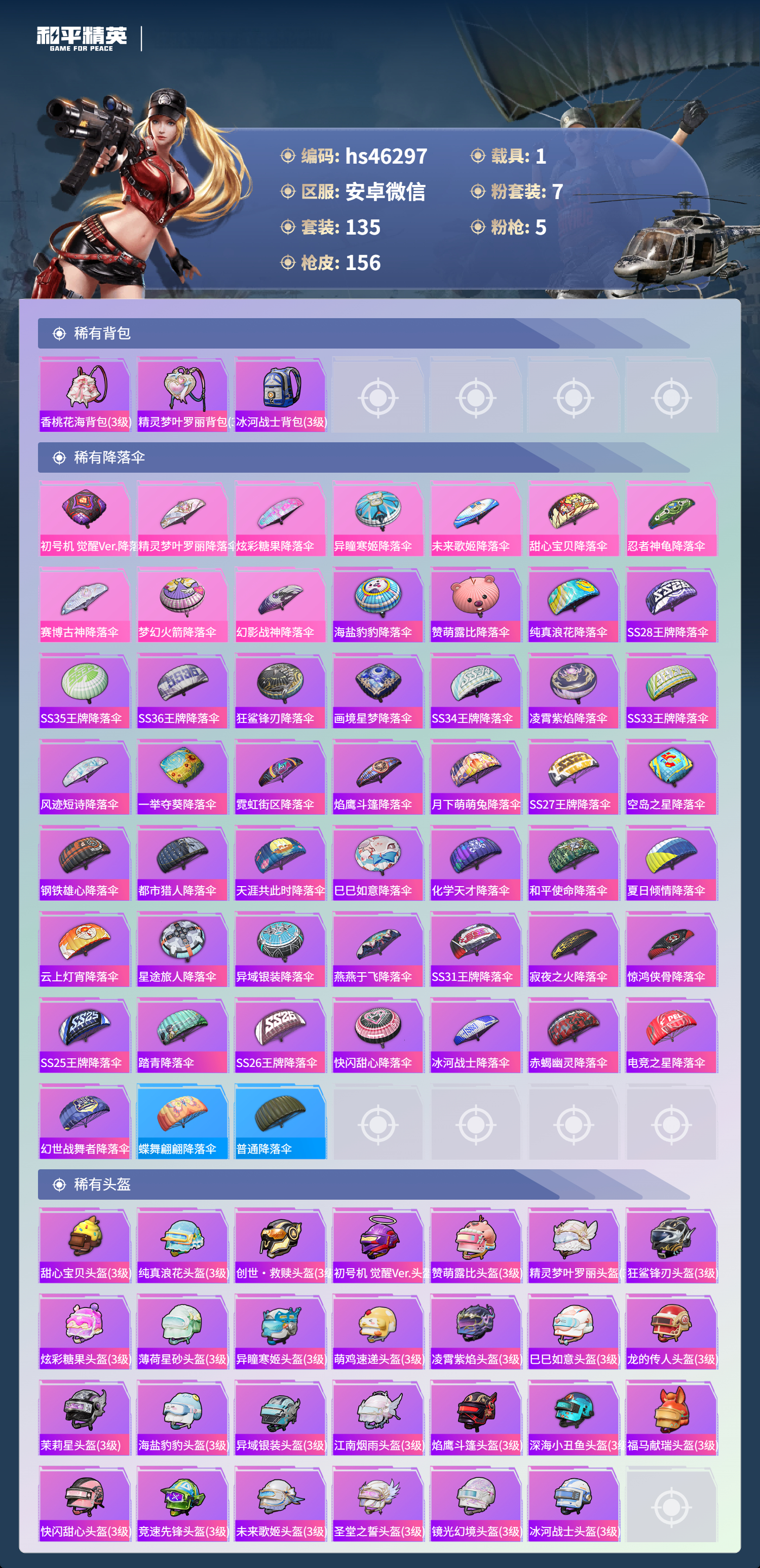 HPSJ4129948和平精英账号详情图9