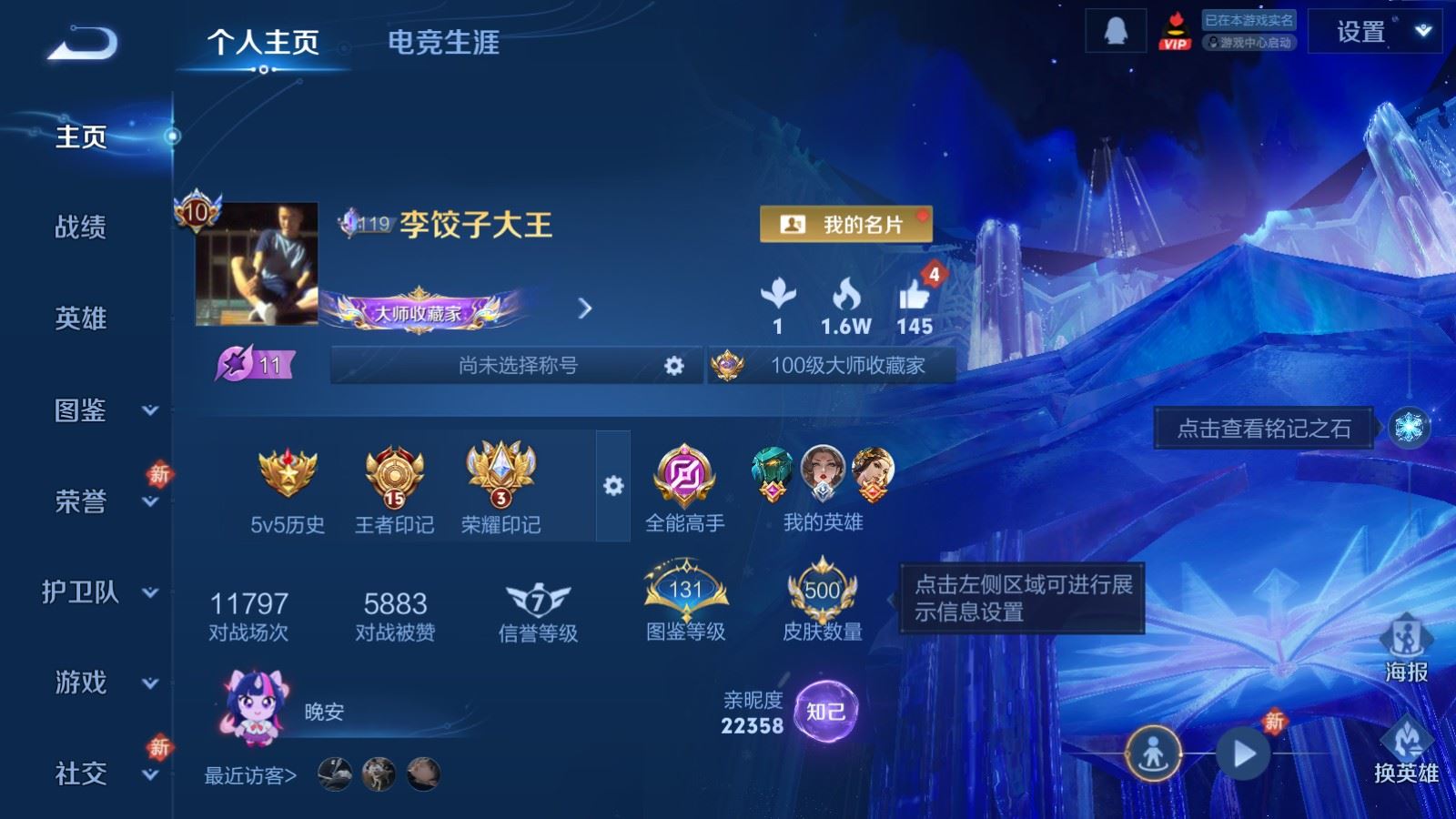 WZLX4236720王者荣耀账号详情图2