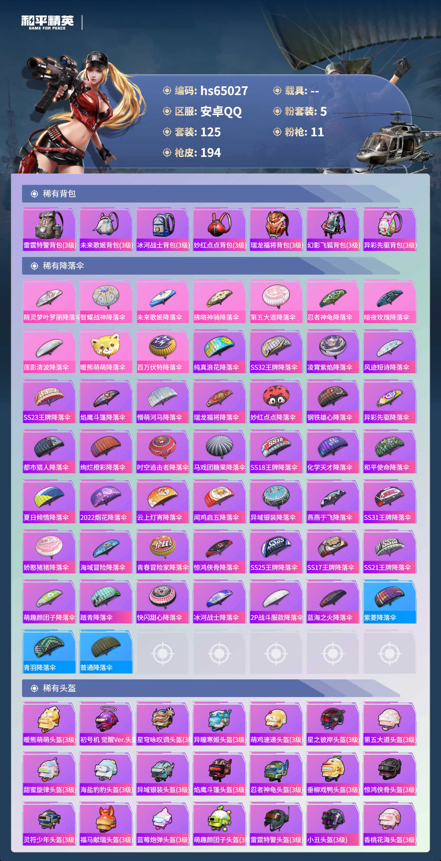 HPCMW4132451和平精英账号详情图9