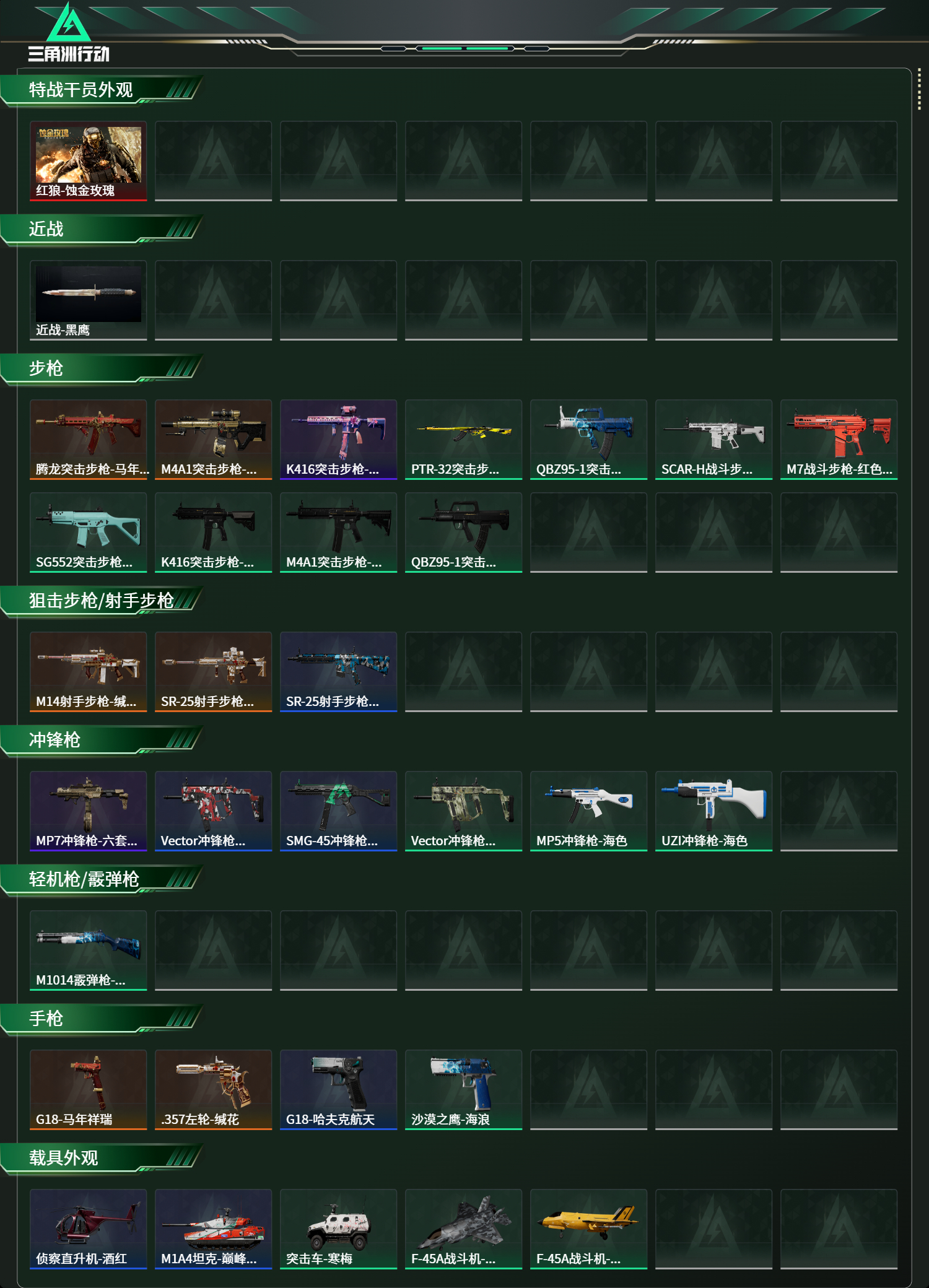 SJZCMW473516三角洲行动账号详情图5