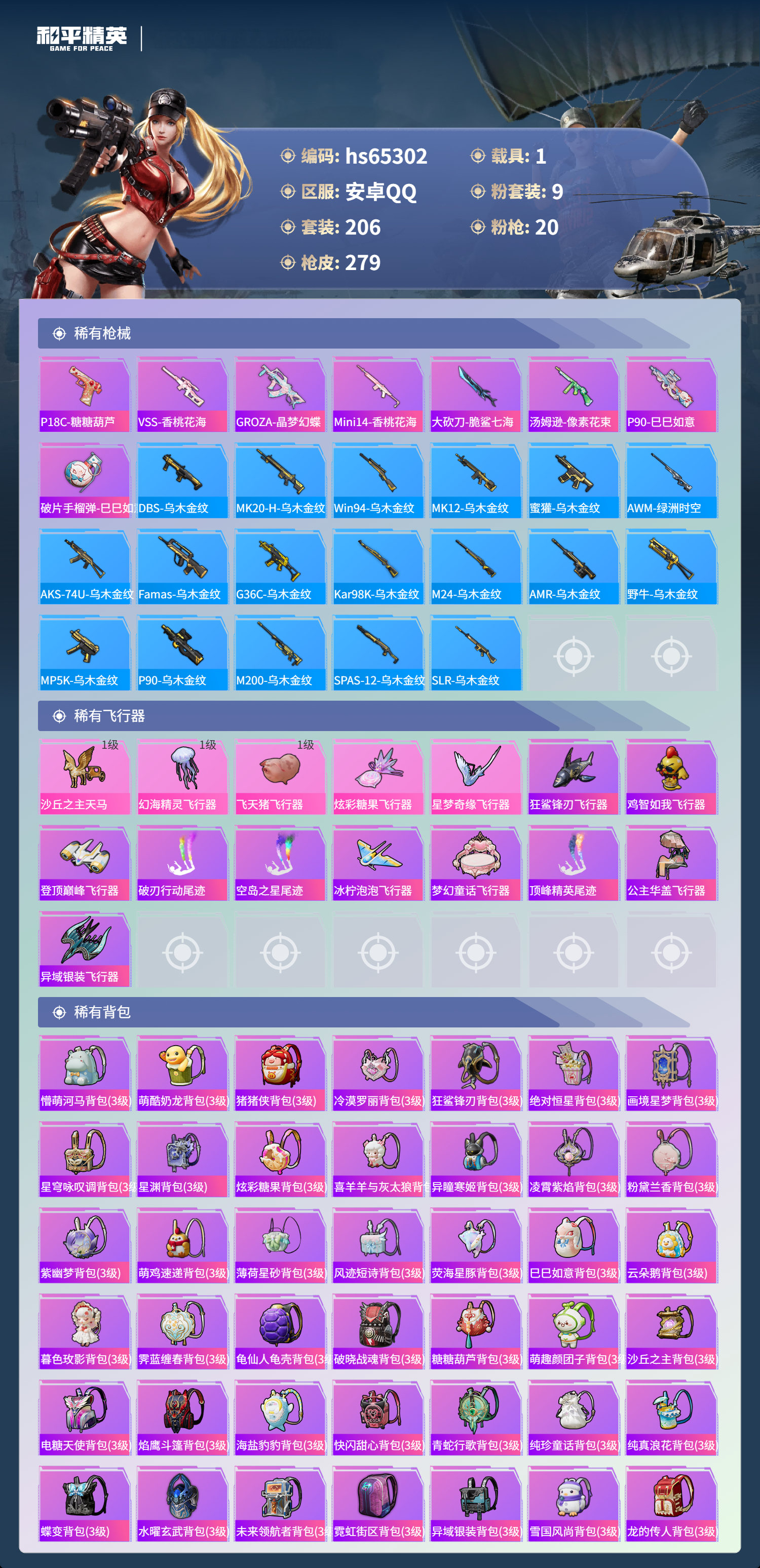 HPSJ4130981和平精英账号详情图10