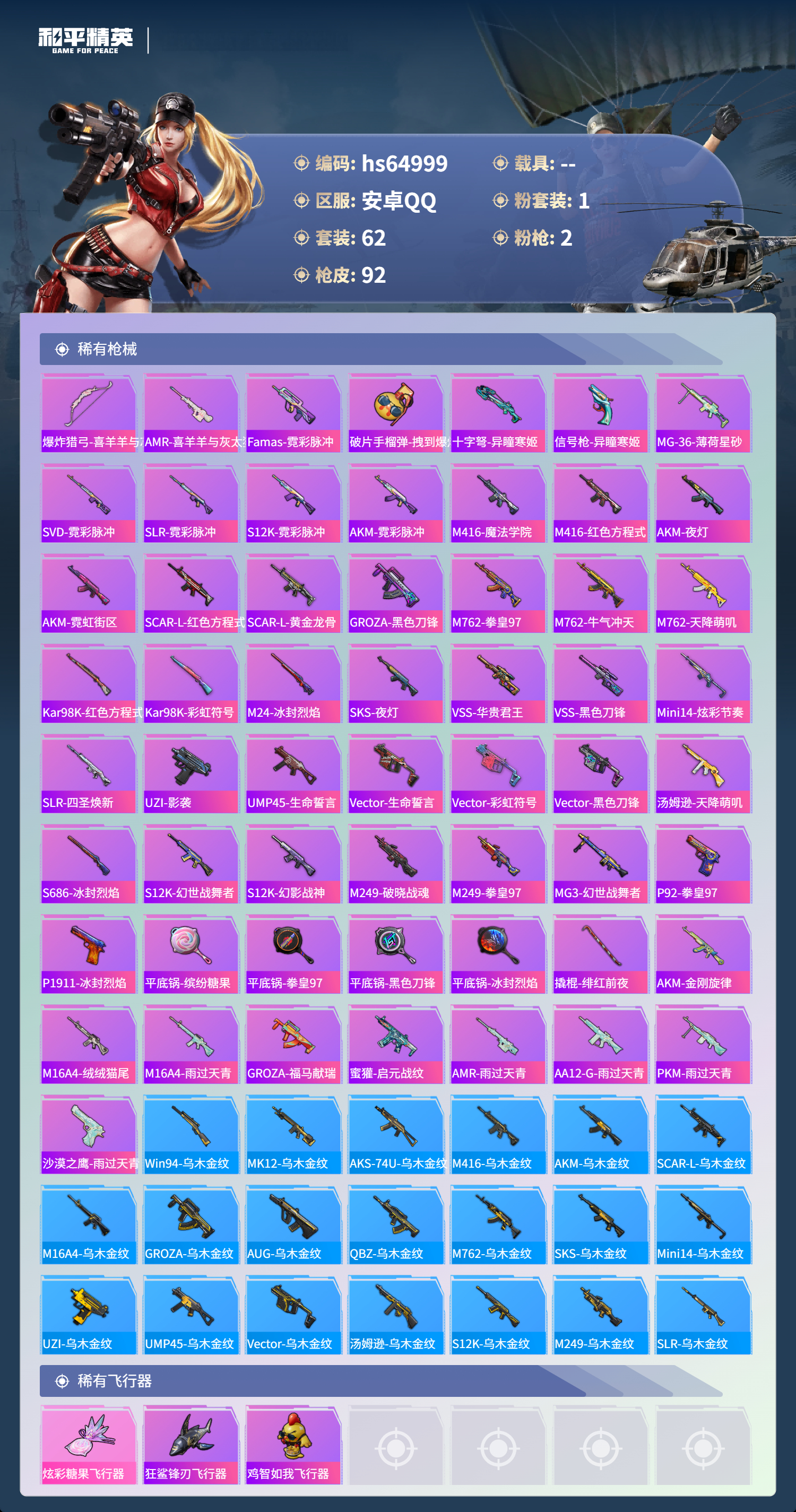 HPSJ4129872和平精英账号详情图6 HPSJ4129872和平精英账号详情图6