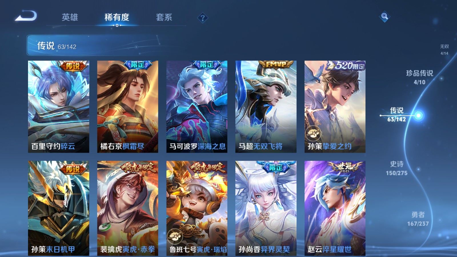 WZLX4236724王者荣耀账号详情图11