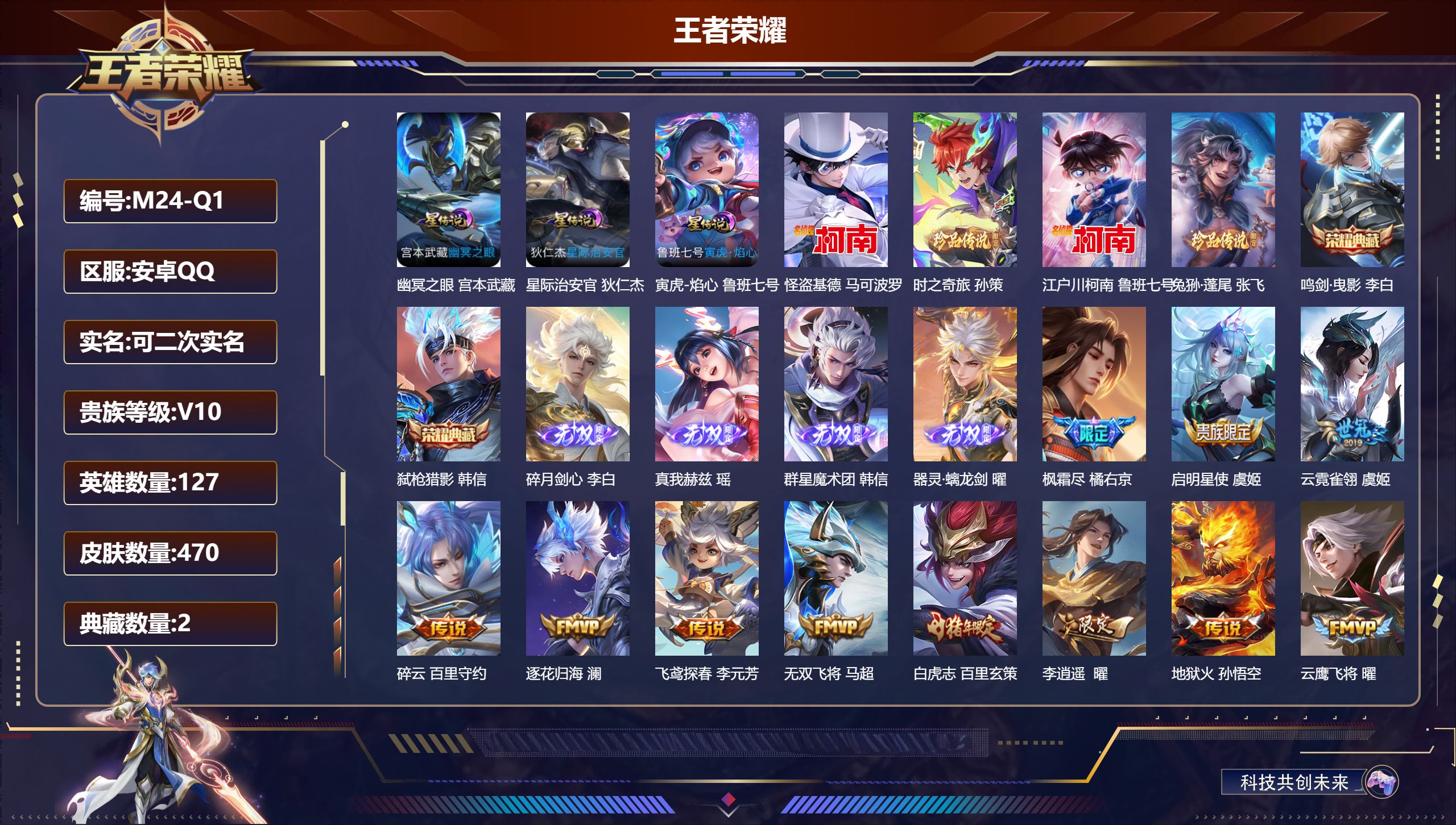 王者荣耀账号安卓QQ127英雄-470皮肤--V10-2典藏4无双4珍品传说63传说 3星传说 寅虎·焰心 幽冥之眼 星