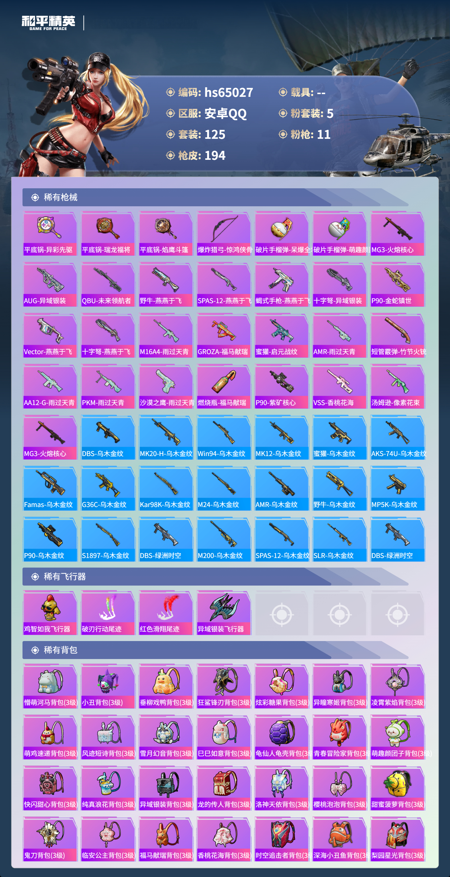 HPCMW4132451和平精英账号详情图8