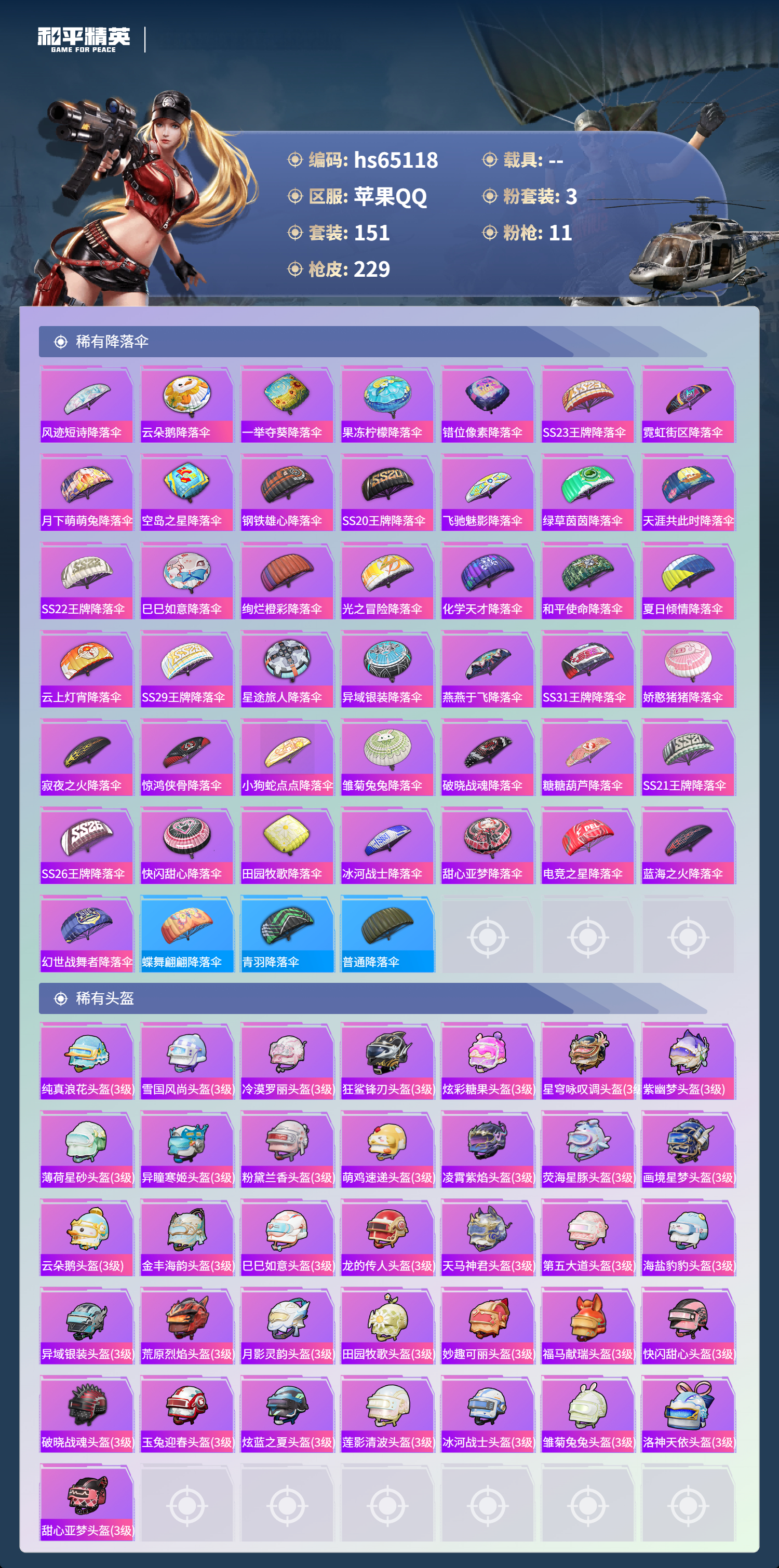 HPSJ4129710和平精英账号详情图10 HPSJ4129710和平精英账号详情图10